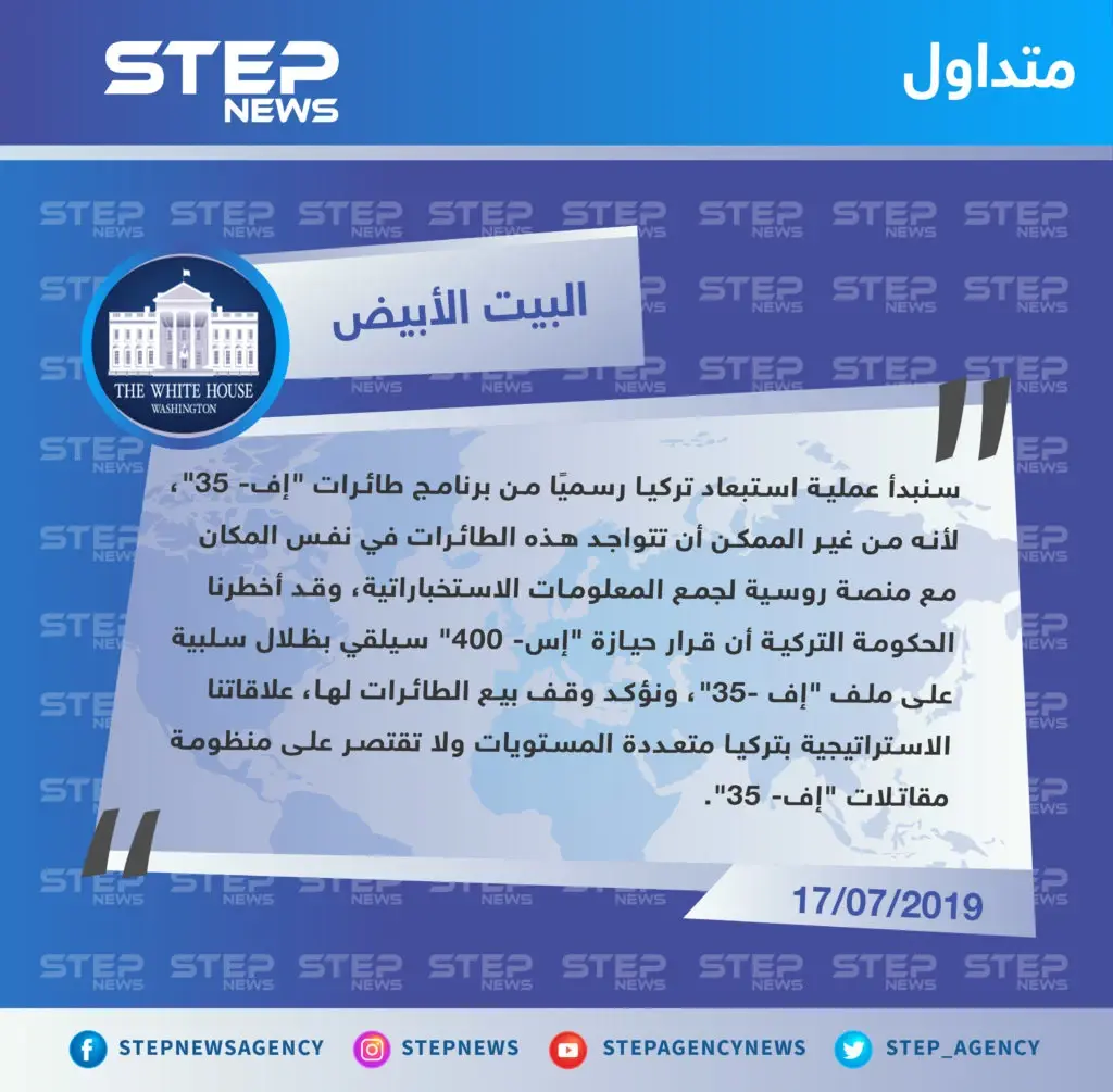 شراء تركيا لمنظومة "إس- 400" الروسية يجعل مشاركتها في برنامج التدريب على طائراتنا مستحيلة: تصاريح متداولة