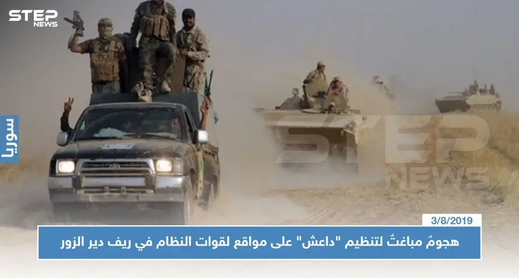 هجومٌ مباغتٌ لتنظيم "داعش" على مواقع لقوات النظام في ريف دير الزور: الدفاع الوطني
