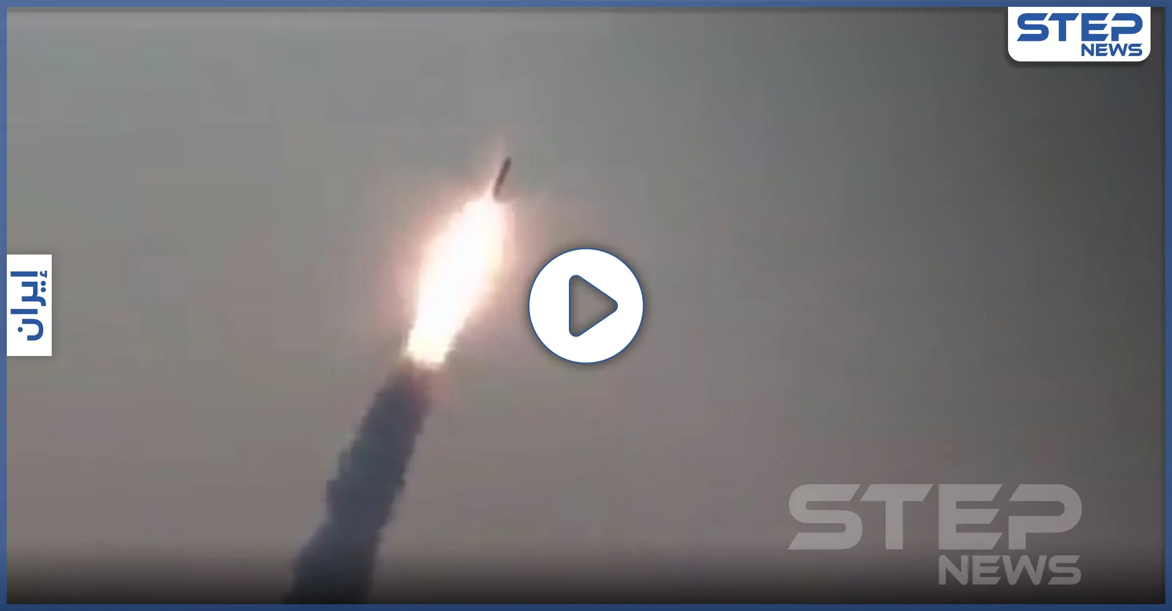 بالفيديو|| صاروخين إيرانيين بعيدي المدى باسم سليماني والمهندس: الحشد الشعبي العراقي