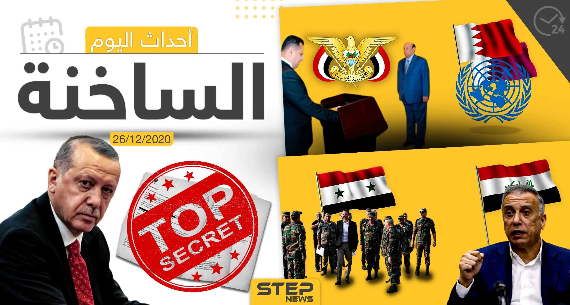 أهم أخبار اليوم في سوريا والعالم- السبت 26/12/2020: الجمارك السعودية