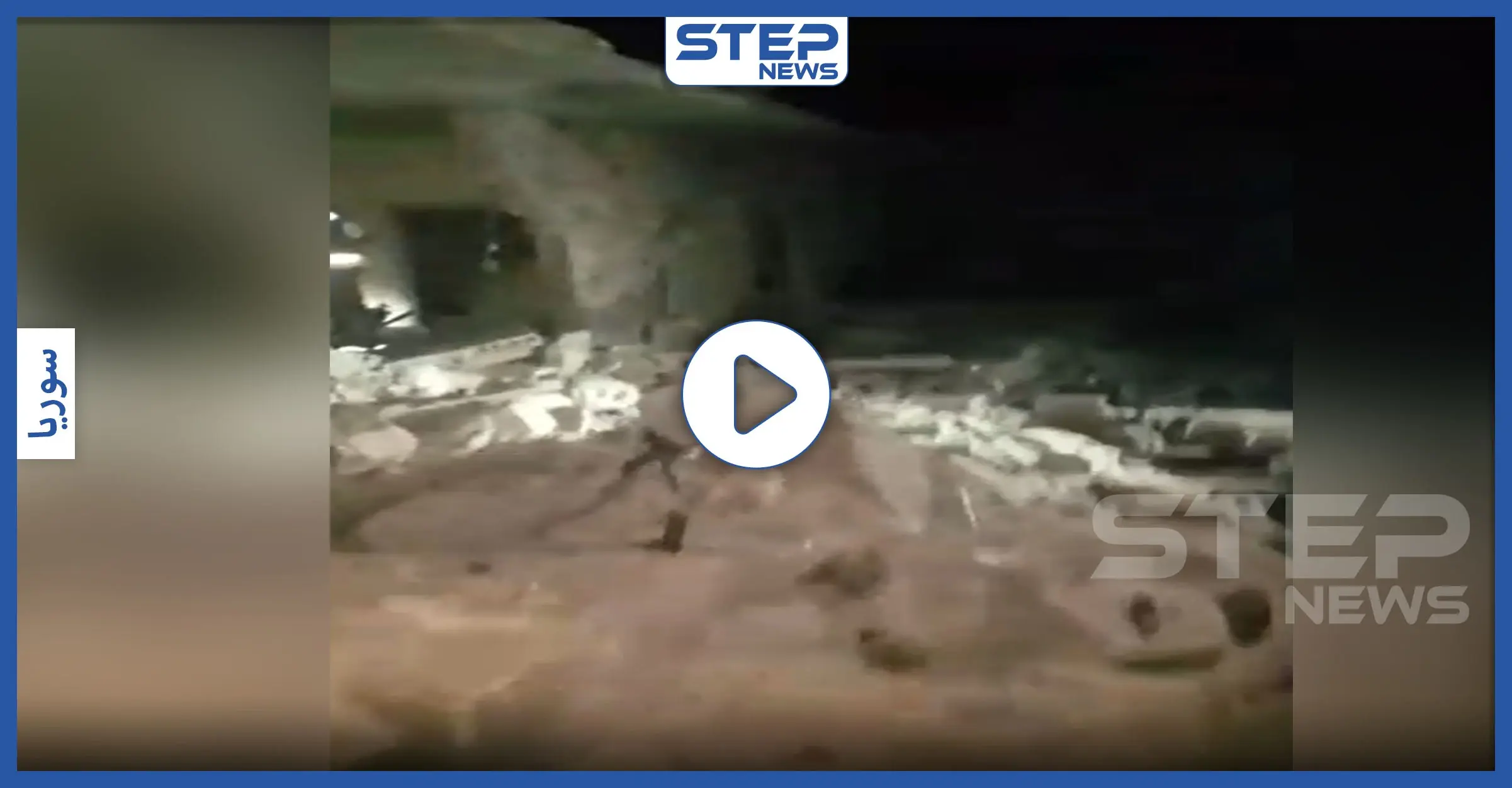 بالفيديو || أكثر من 9 قتلى مدنيين في مناطقٍ مختلفة في حلب نتيجة قصفٍ متبادل.. والتفاصيل: اعزاز