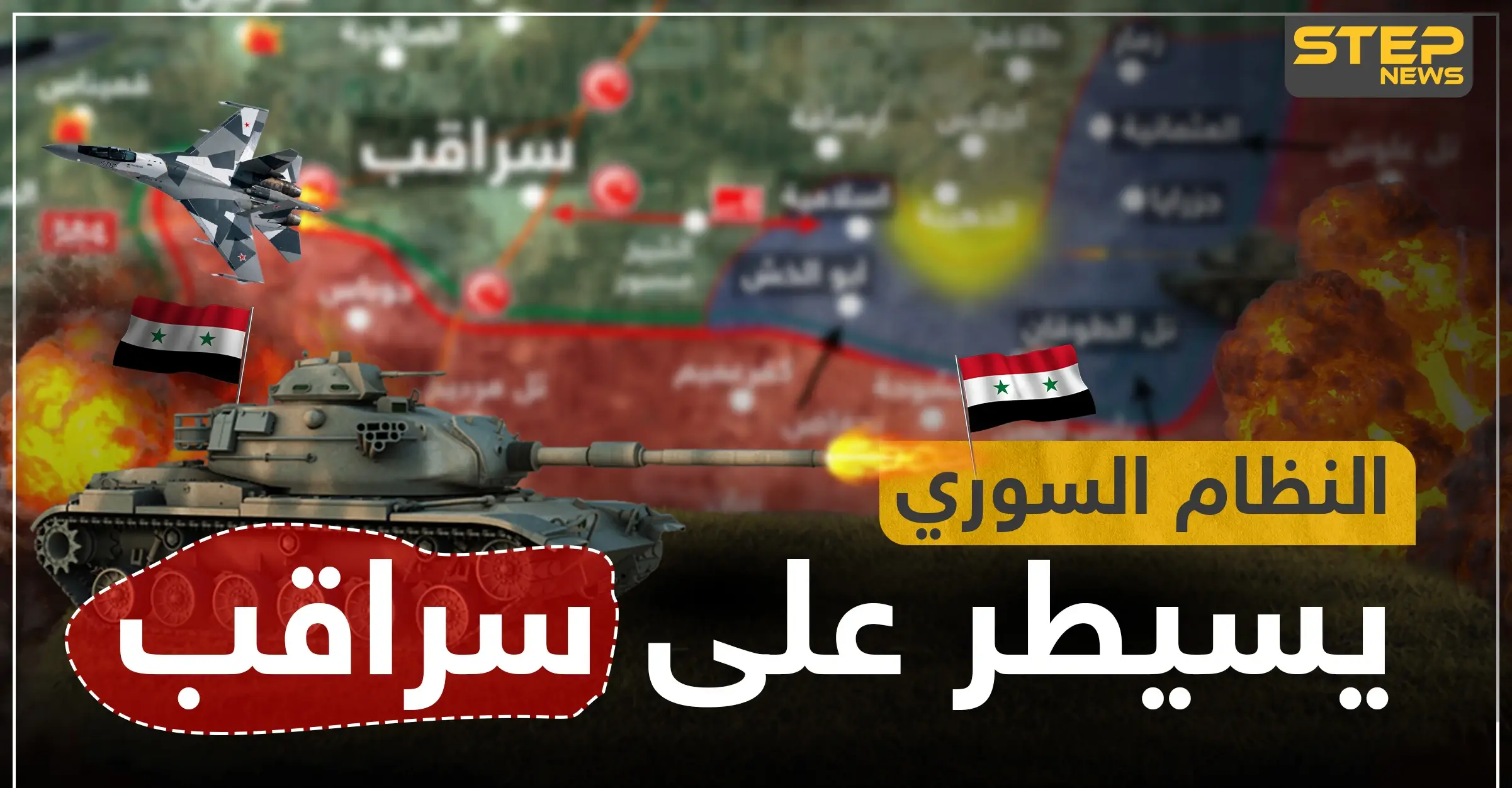 بالخريطة|| عقب تصريحات أردوغان.. قوات النظام السوري تبدأ تمشيط أحياء سراقب: خرائط سوريا