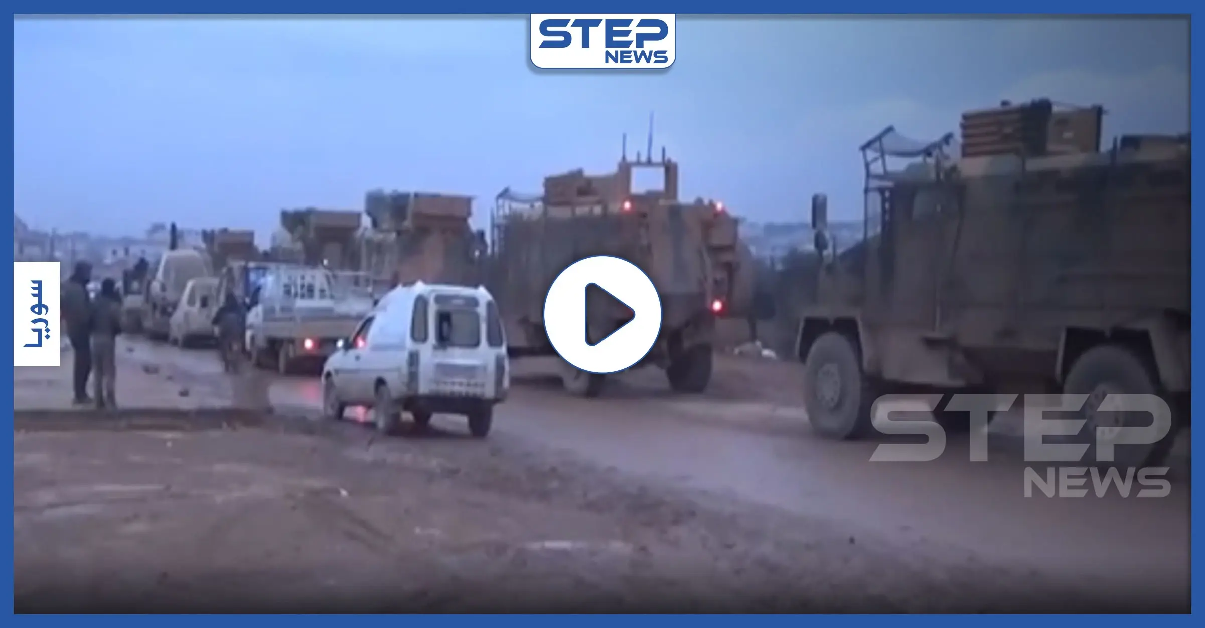 عقب تهديدات أردوغان للأسد.. كاميرة "ستيب" ترصد دخول أرتال تركية ضخمة إلى إدلب: فيديو سوريا