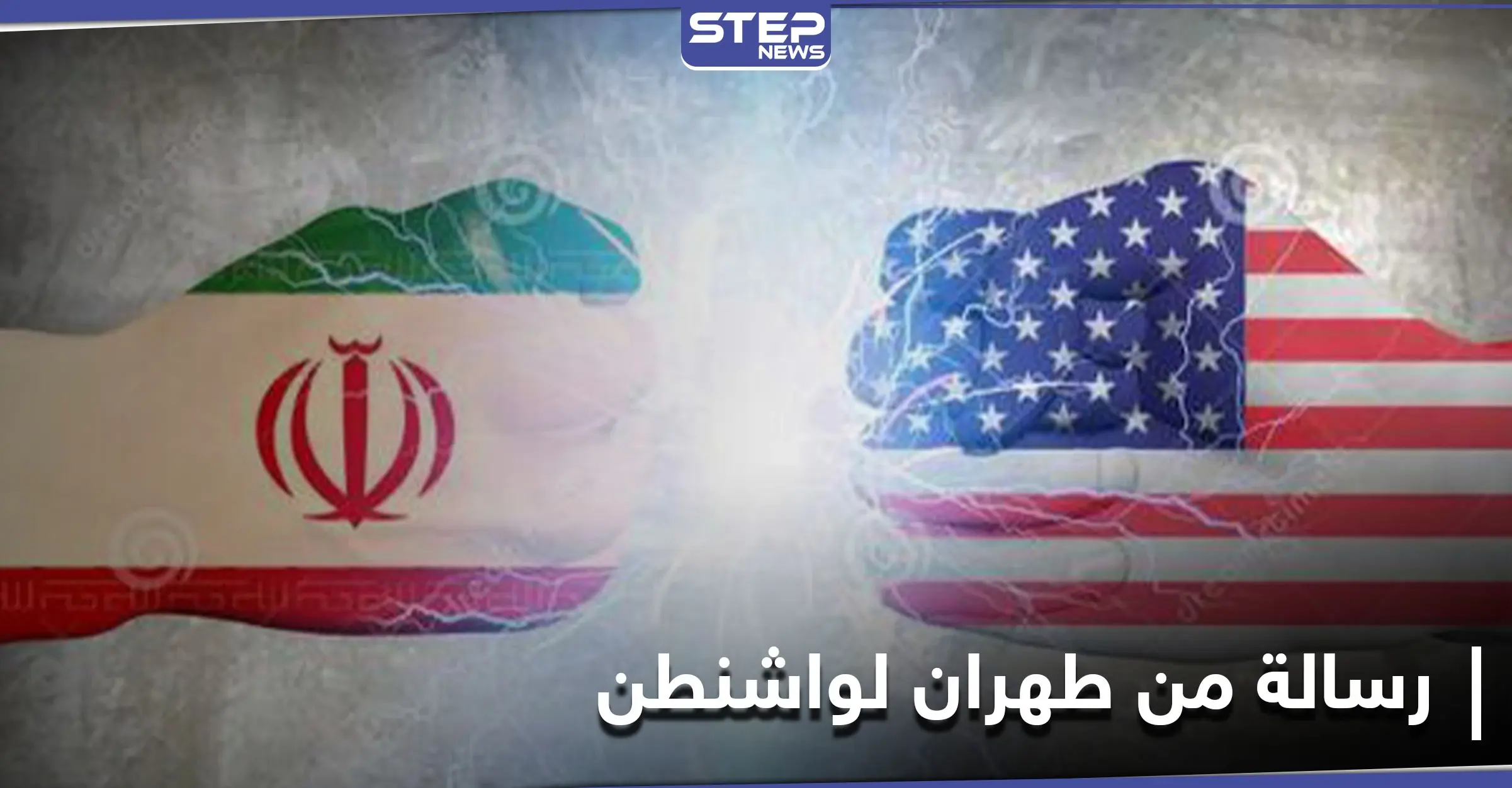 طهران توجّه رسالة إلى واشنطن عبر السفارة السويسرية.. وباقري يؤكّد "لا نيّة لإيران بشنّ أي هجوم": المنظمات الدولية