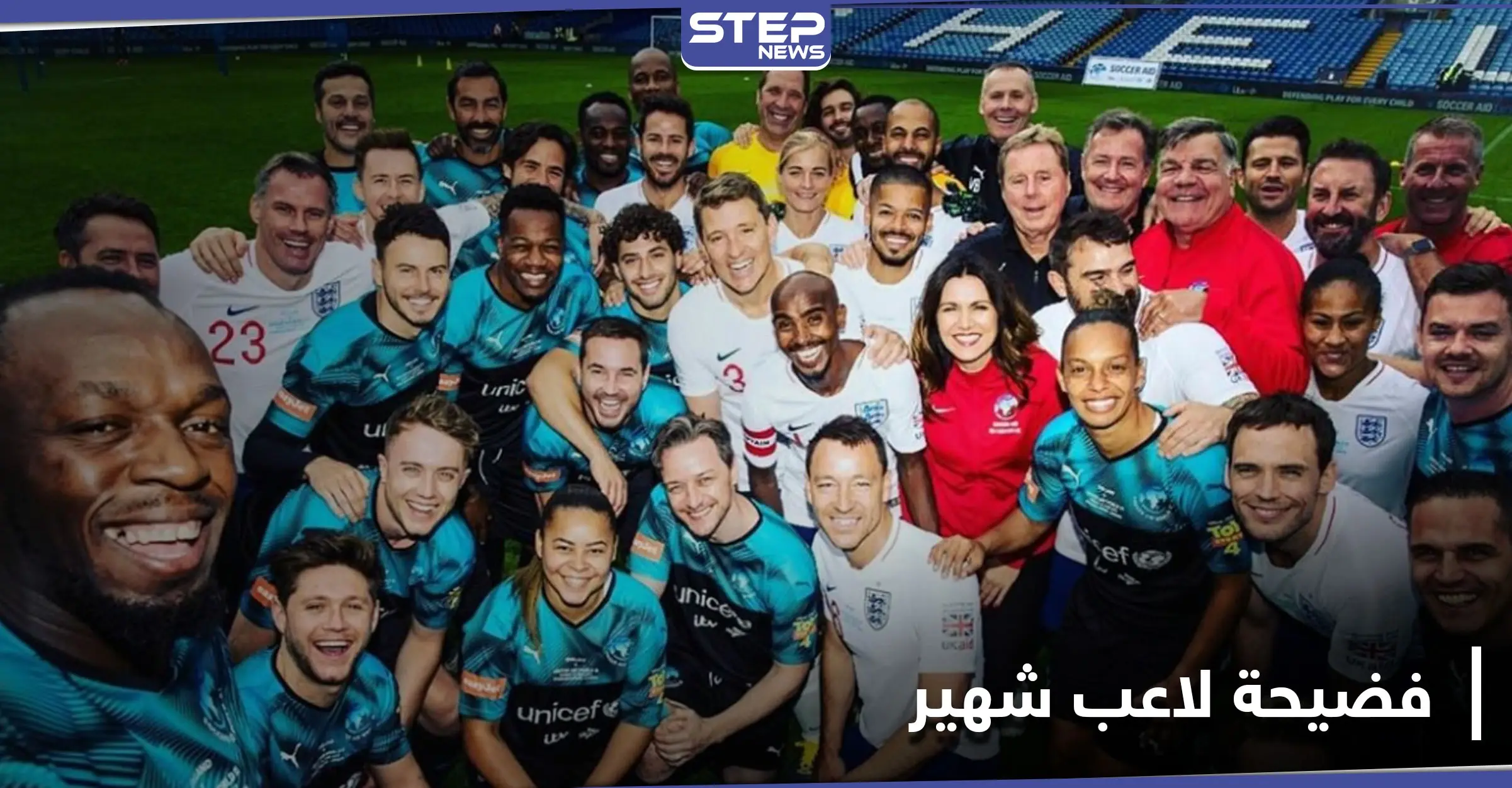 بفيديو إباحي.. فضيحة جنسية تطال لاعب شهير خلال مباراة خيرية لمنظمة اليونسيف: ممارسة الجنس