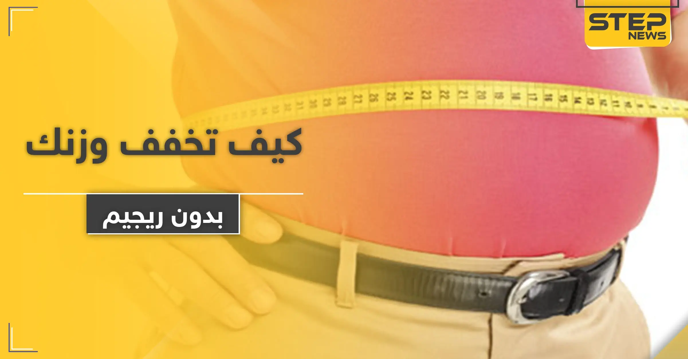 بهذه الطريقة تتخلص من الوزن الزائد في رمضان ودون ريجيم: البروتين