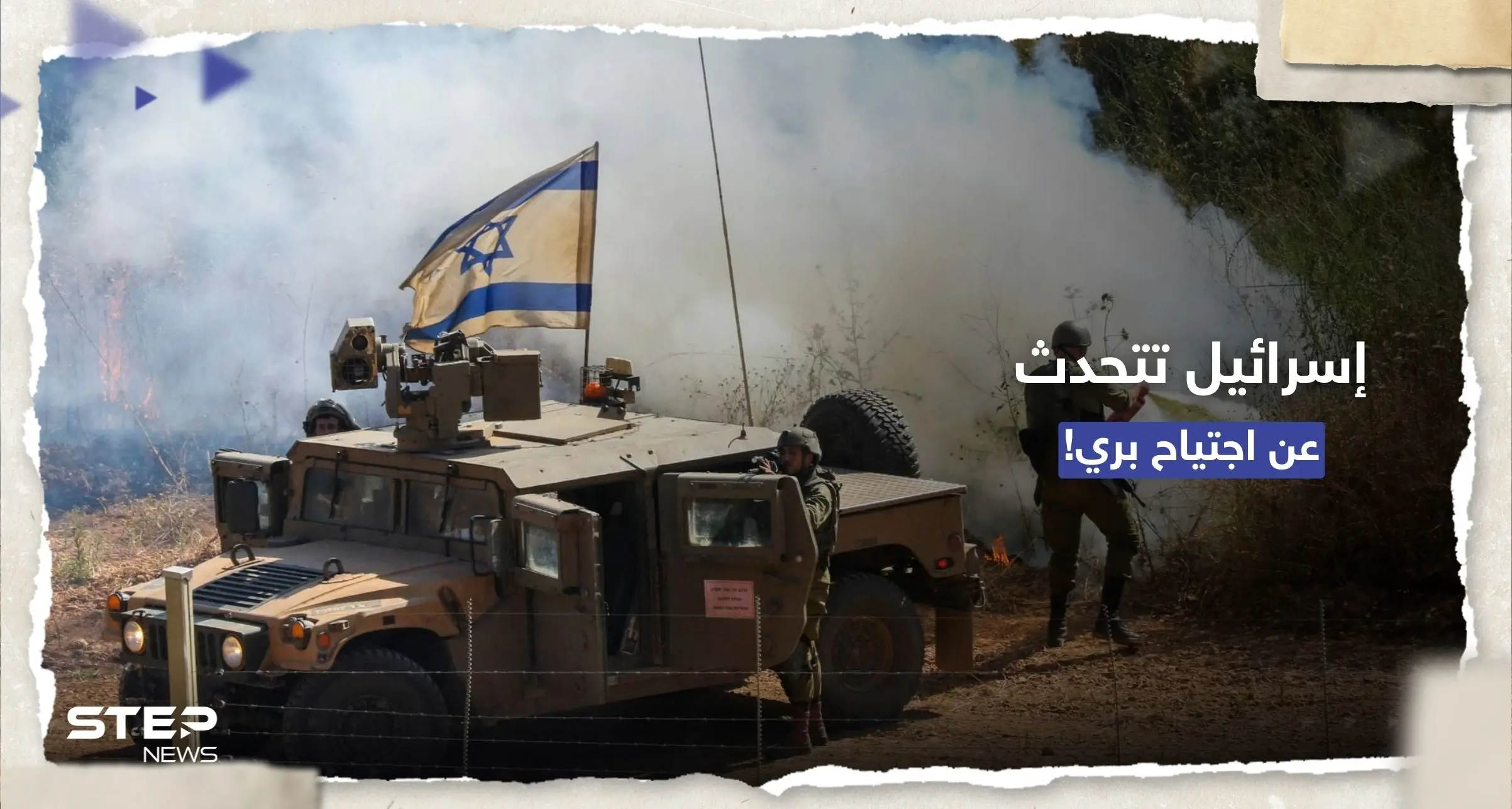 ضابط إسرائيلي: الاجتياح البري سيحسم أي حرب مع لبنان أو غيره: لواء جولاني