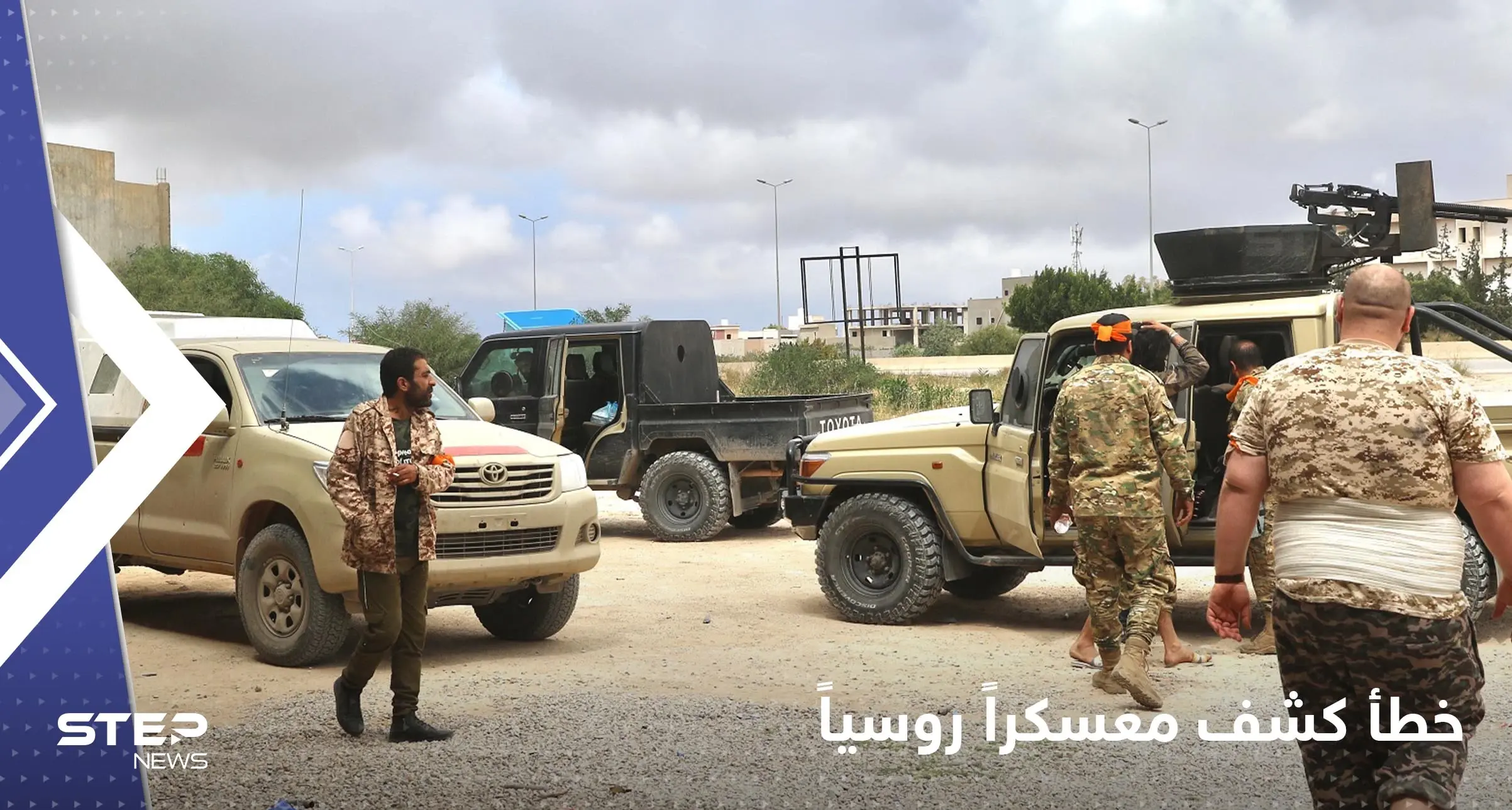 شاهد|| خطأ "فادح" بتقرير روسي فضح موقعاً لمرتزقة فاغنر والقوات الأوكرانية تتعامل معه: لوغانسك