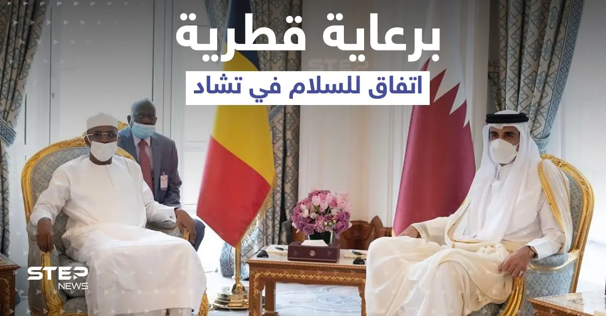 اتفاق سلام في الدوحة بين المجلس العسكري والمعارضة في تشاد: تشاد