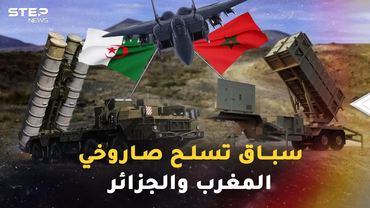 سباق التسلح يستعر.."إس 400" و"إس 500" للجزائر وباتريوت للمغرب، أي صواريخ ستنتصر!؟: فيديوغراف المغرب العربي