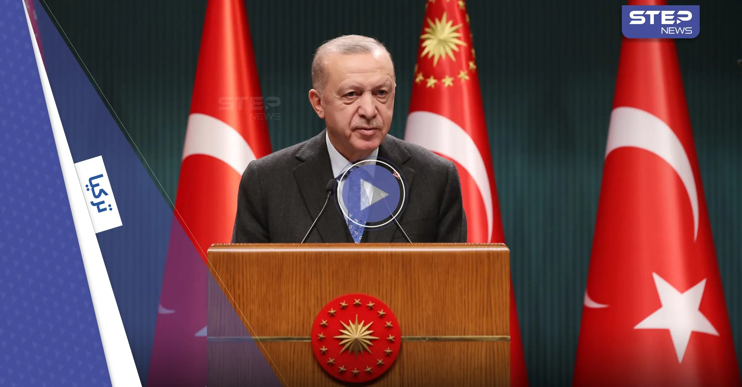 بالفيديو|| أردوغان: تركيا القديمة انتهت قبل 21 عاماً واليوم أكثر ديمقراطية وحرية: حزب العدالة والتنمية