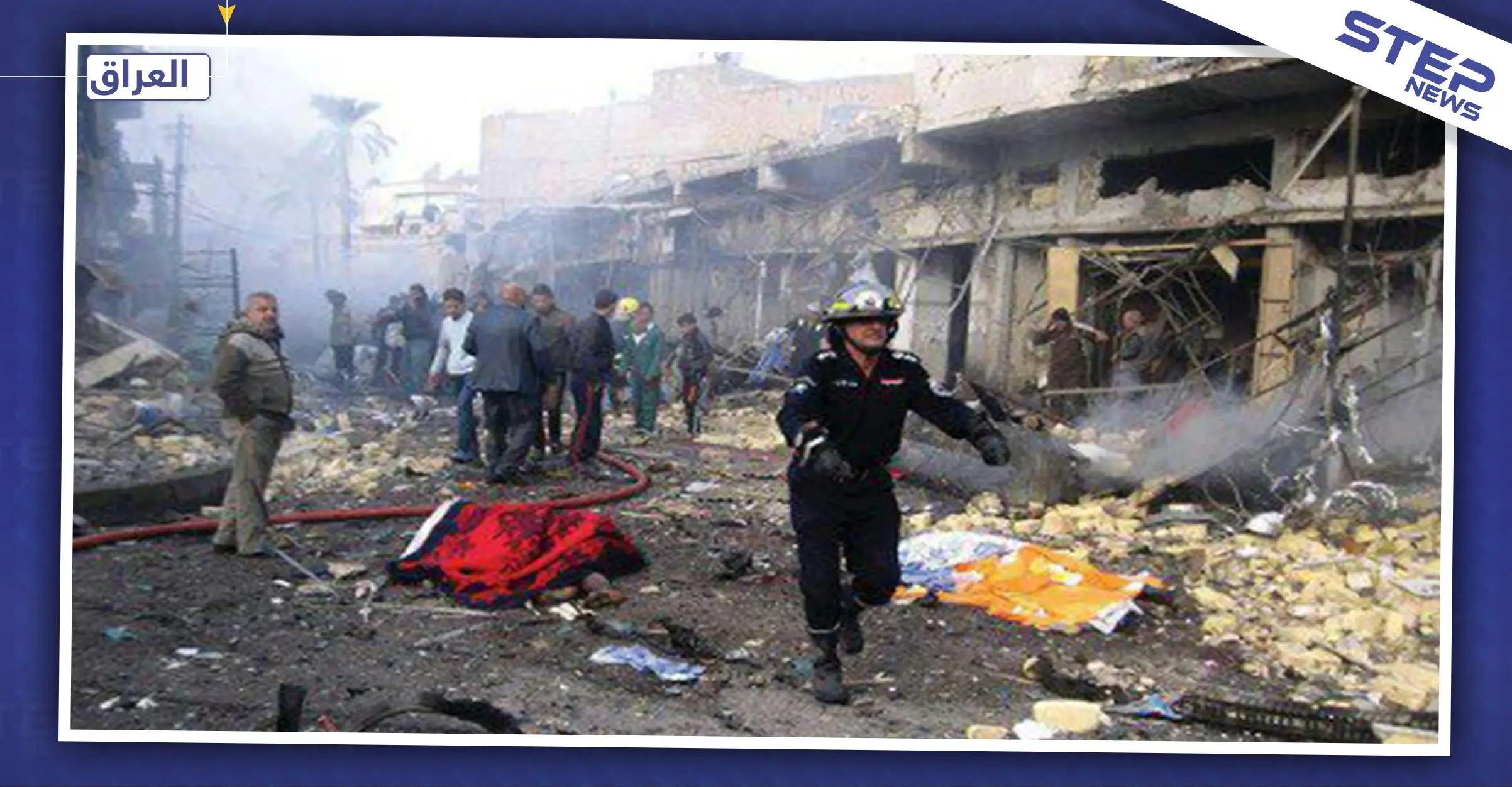 قتلى وجرحى بثلاثة انفجارات منفصلة بالعاصمة العراقية بغداد!: الحكومة العراقية