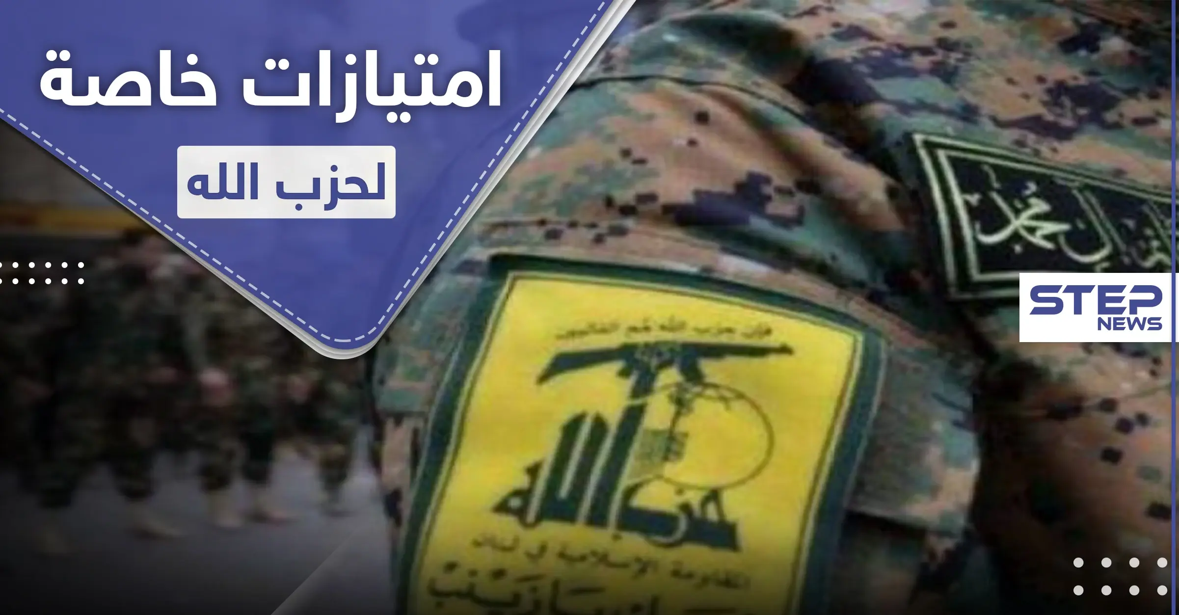 امتيازات خاصة لـ حزب الله تثير تمرداً وعصياناً داخل الميليشيات الإيرانية: استياء