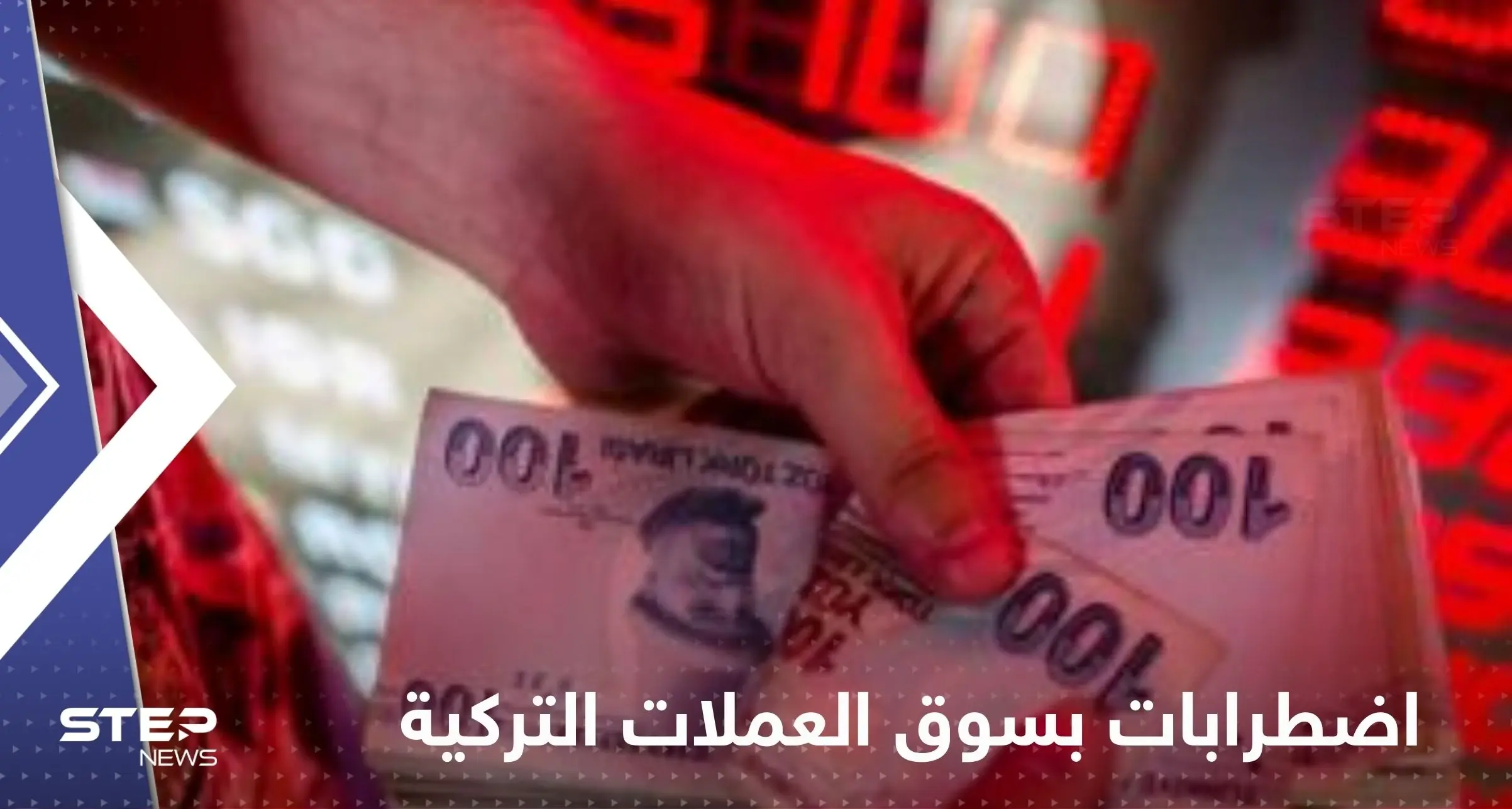 اضطرابات تهدد سوق العملات التركية.. وبنك عالمي يحذر: المشاكل قد تتفجر: سوق العملات التركية