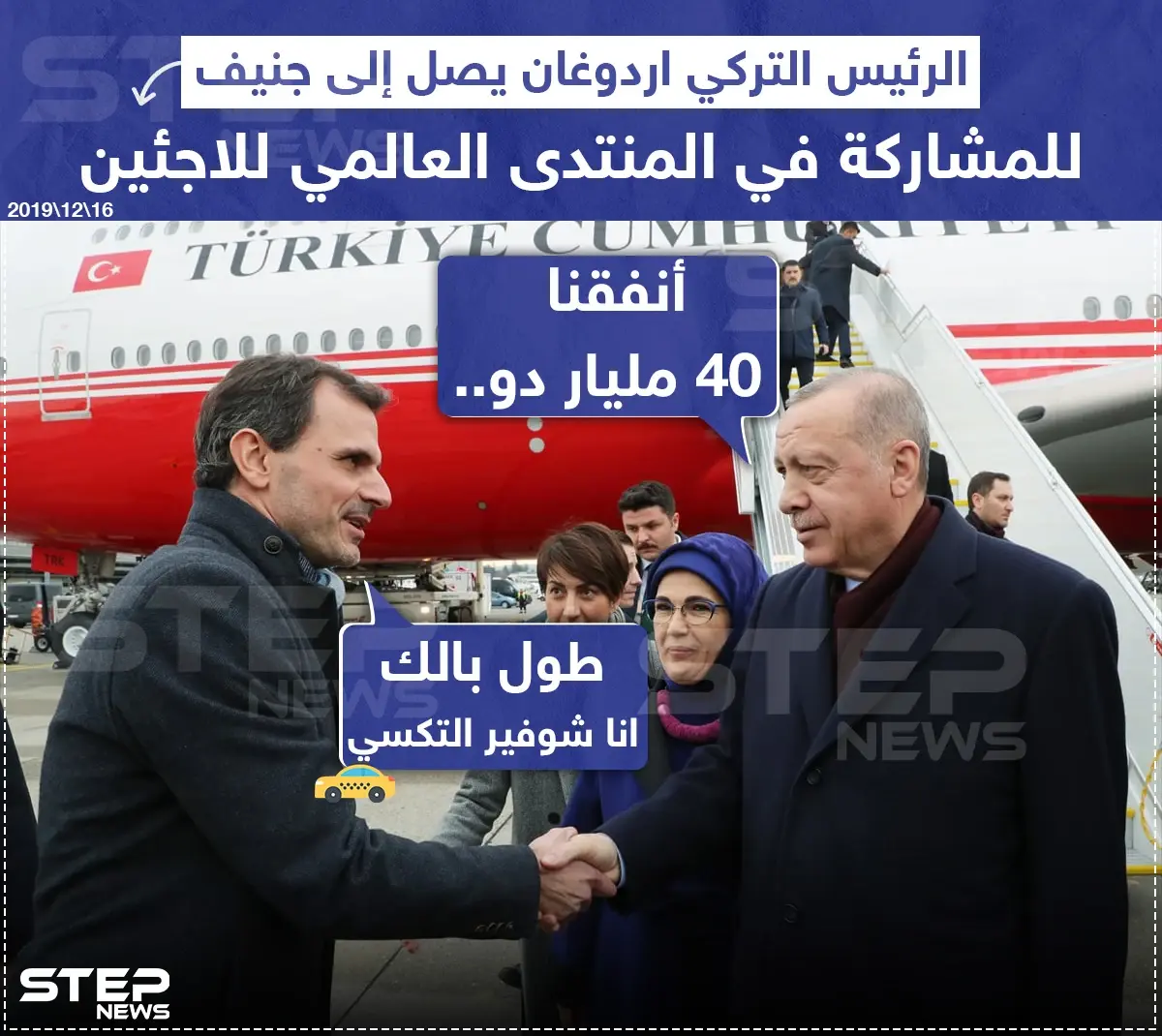 الرئيس التركي أردوغان يصل إلى جنيف للمشاركة في المنتدى العالمي للاجئين: خبر وصورة