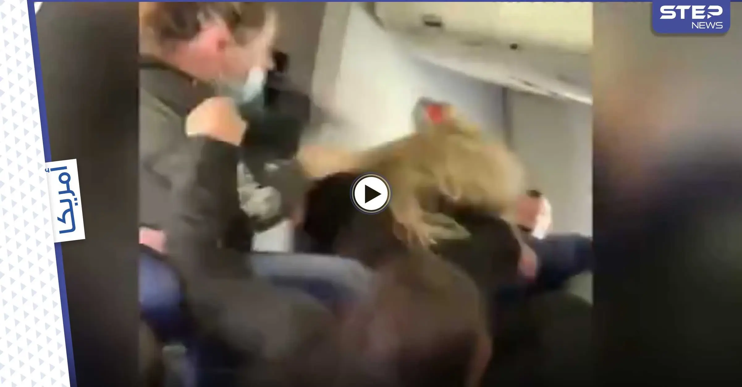 بالفيديو|| راكبة أمريكية تضرب مضيفة طيران بعنف على وجهها وتفقدها بعضاً من أسنانها: منوعات