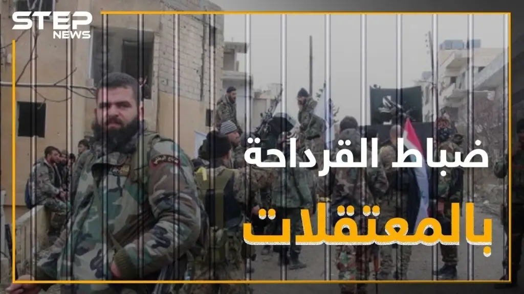 اشتباكات واعتقال ضباط علويين بالقرداحة.. والسبب إيران!: فيديوغراف