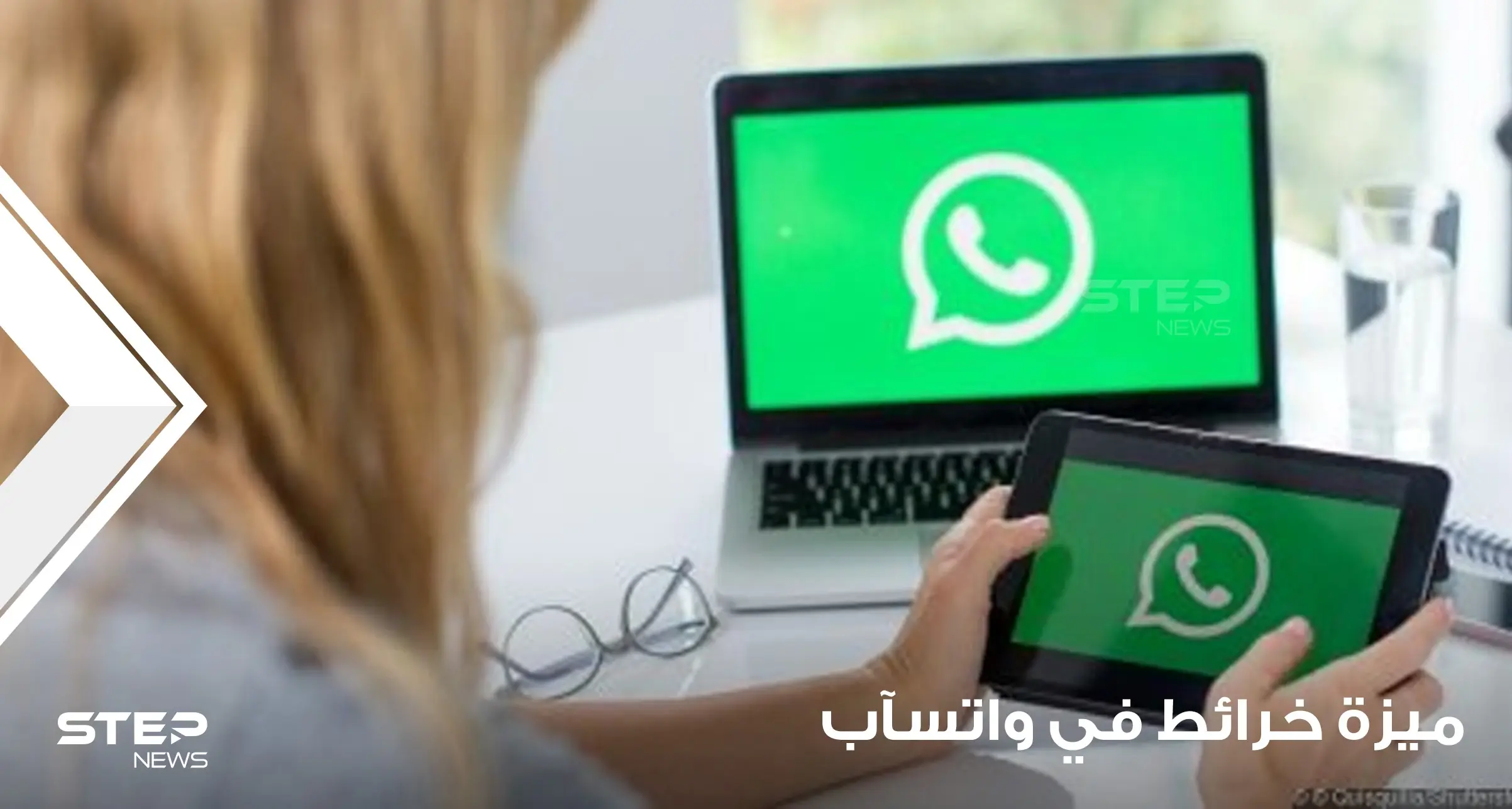 قريباً.. واتسآب سيطرح ميزة شبيهة بخرائط "غوغل" تعرف إلى تفاصيلها: واتسآب