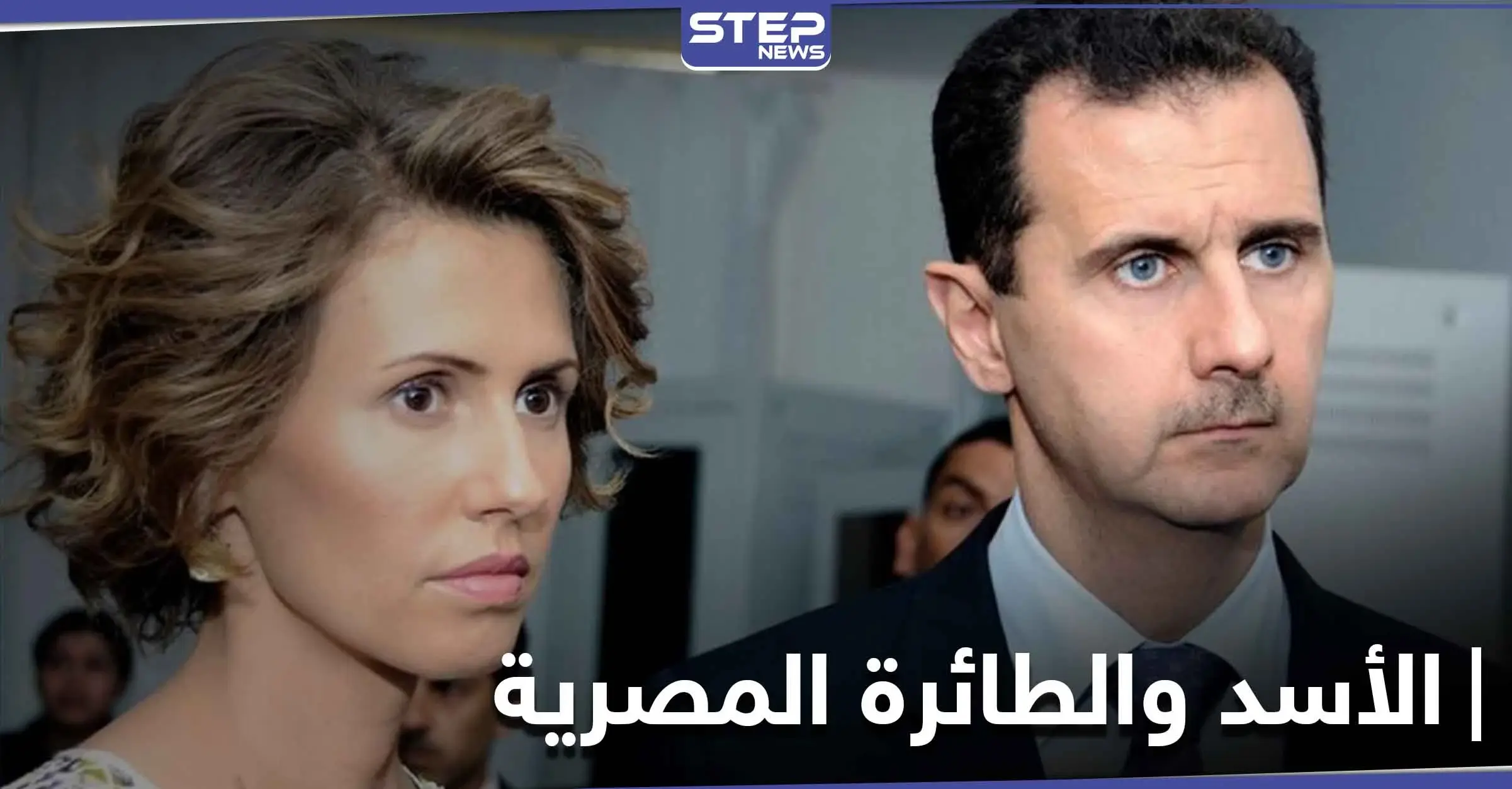 بريطانيا تصدر حكماً قضائياً يخص عائلة بشار الأسد بقضية اختطاف طائرة مصرية وقتل ركابها: أثينا