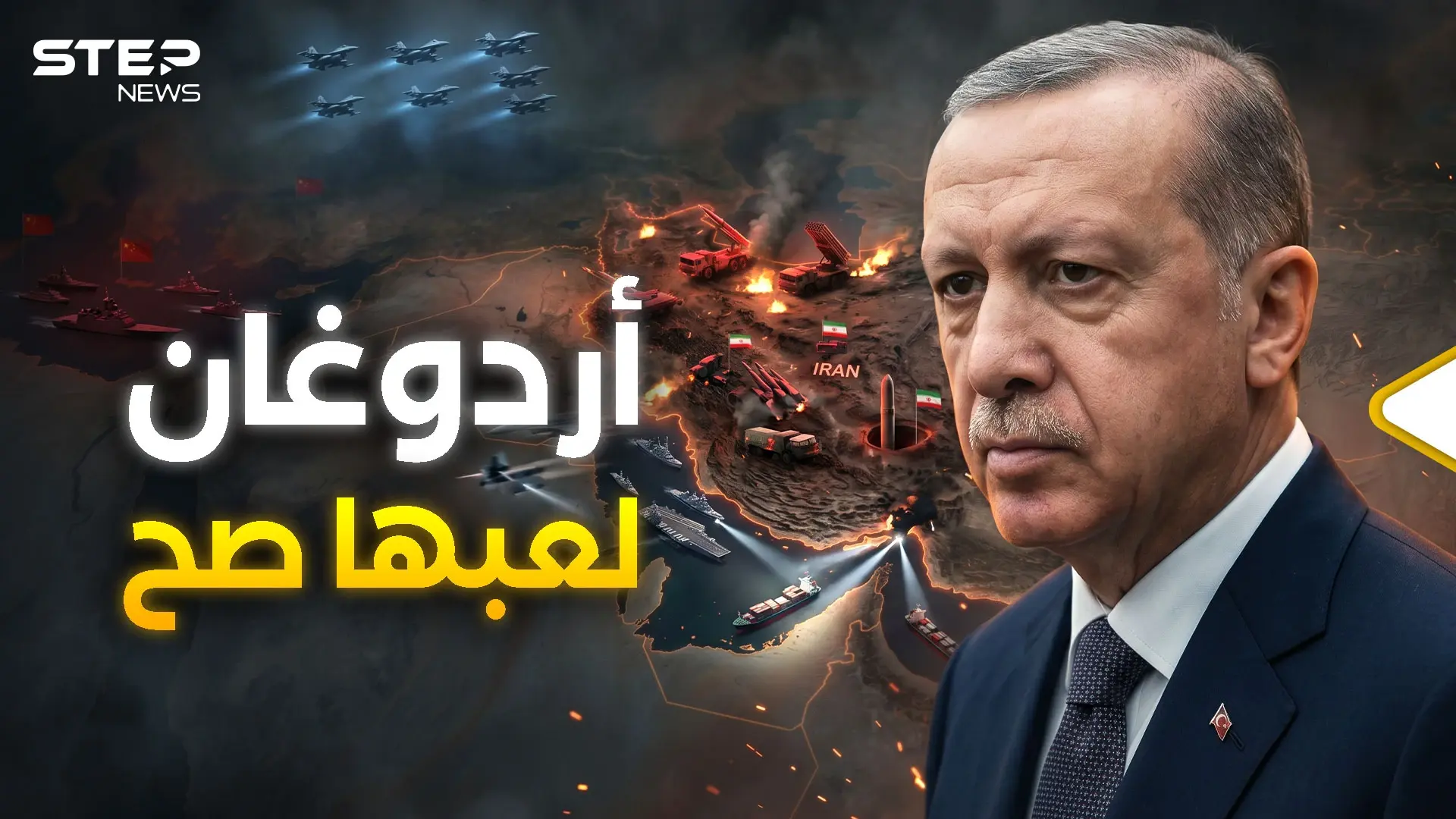 ليست أمريكا ولا إيران.. تركيا هي أكبر رابح في حرب لم تطلق فيها رصاصة: أردوغان