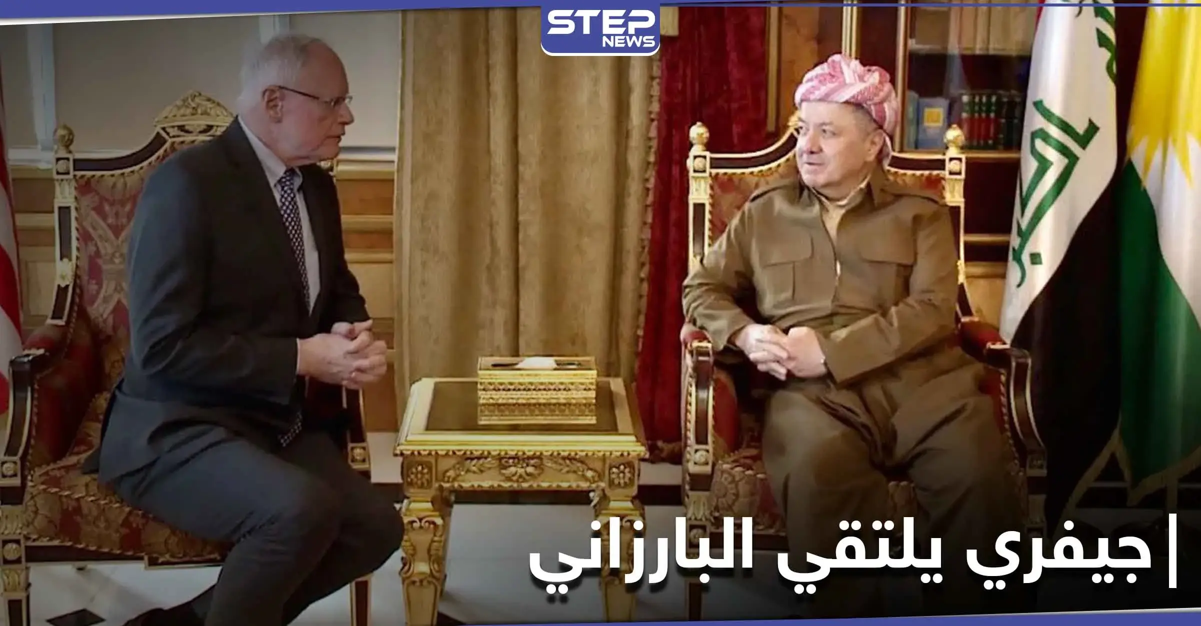 بعد زيارته لمناطق "قسد".. جيفري يلتقي برئيس إقليم كردستان ويناقشه بمواضيع هامة حول كُرد سوريا: جيمس جيفري