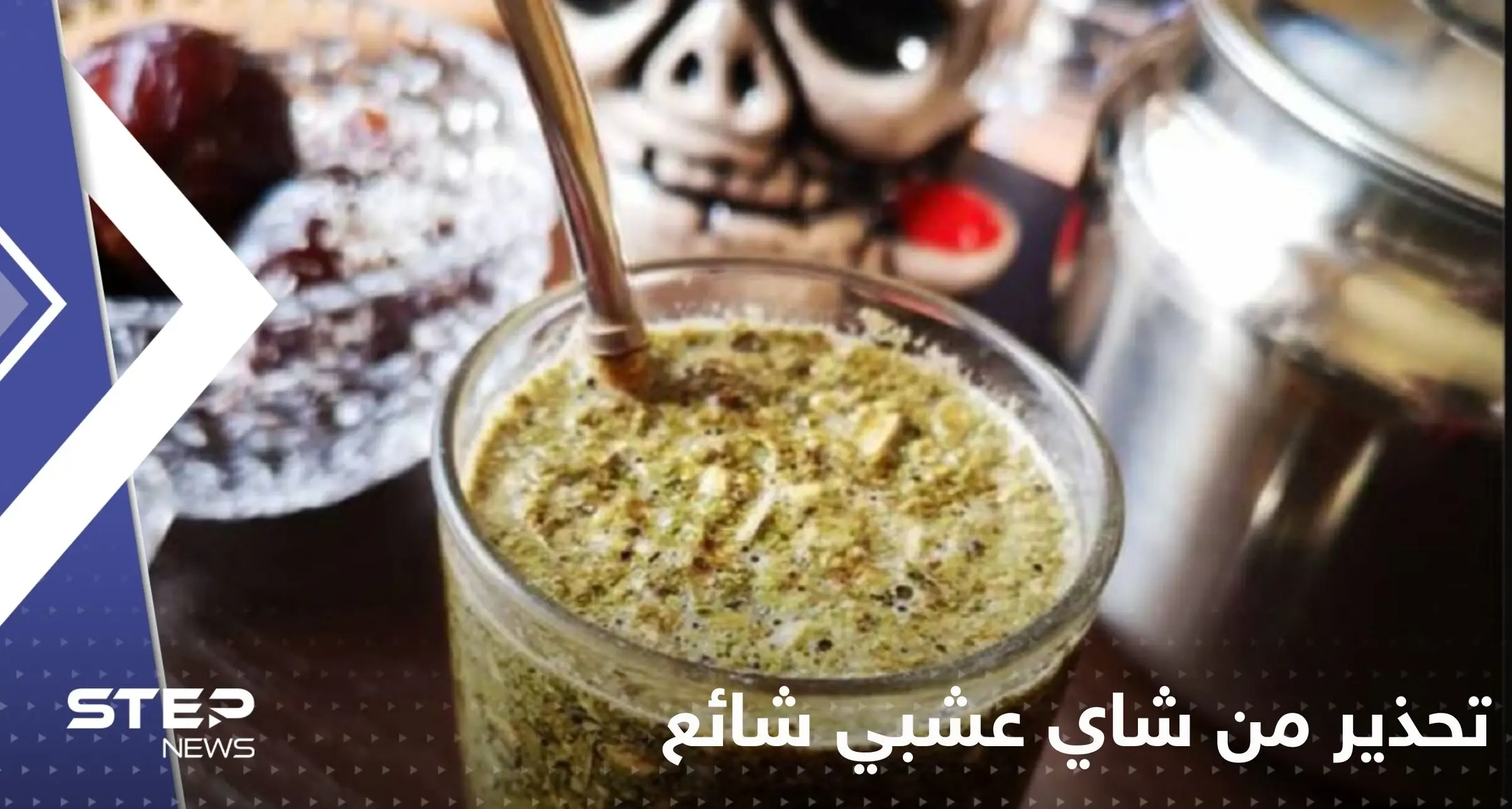 يزيد من خطر الإصابة بالسرطان.. دراسة علمية تحذر من "شاي عشبي" شائع بكثرة: المتة