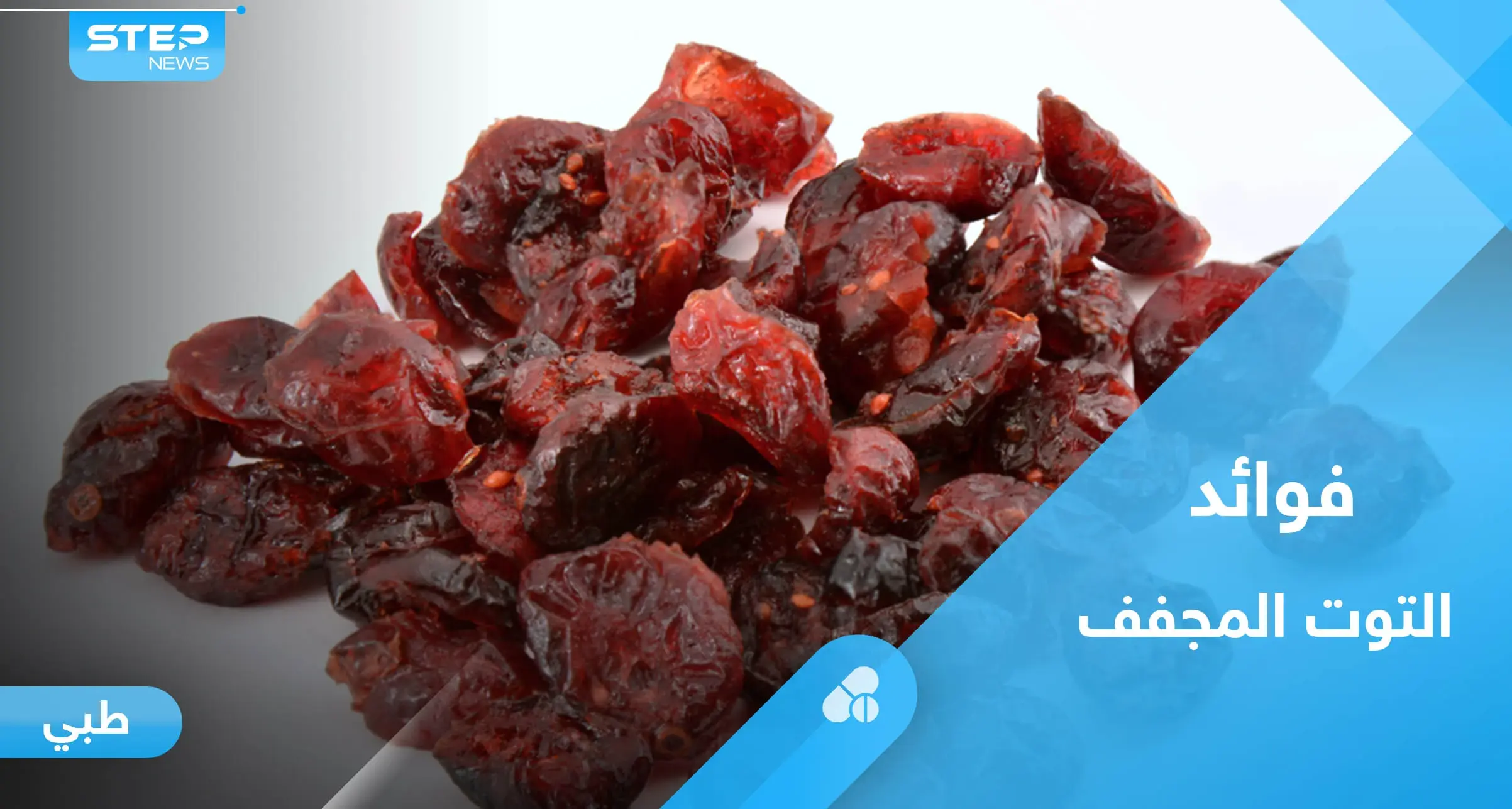 قيمة غذائية عالية.. تعرف على فوائد التوت البري المجفف: التوت البري