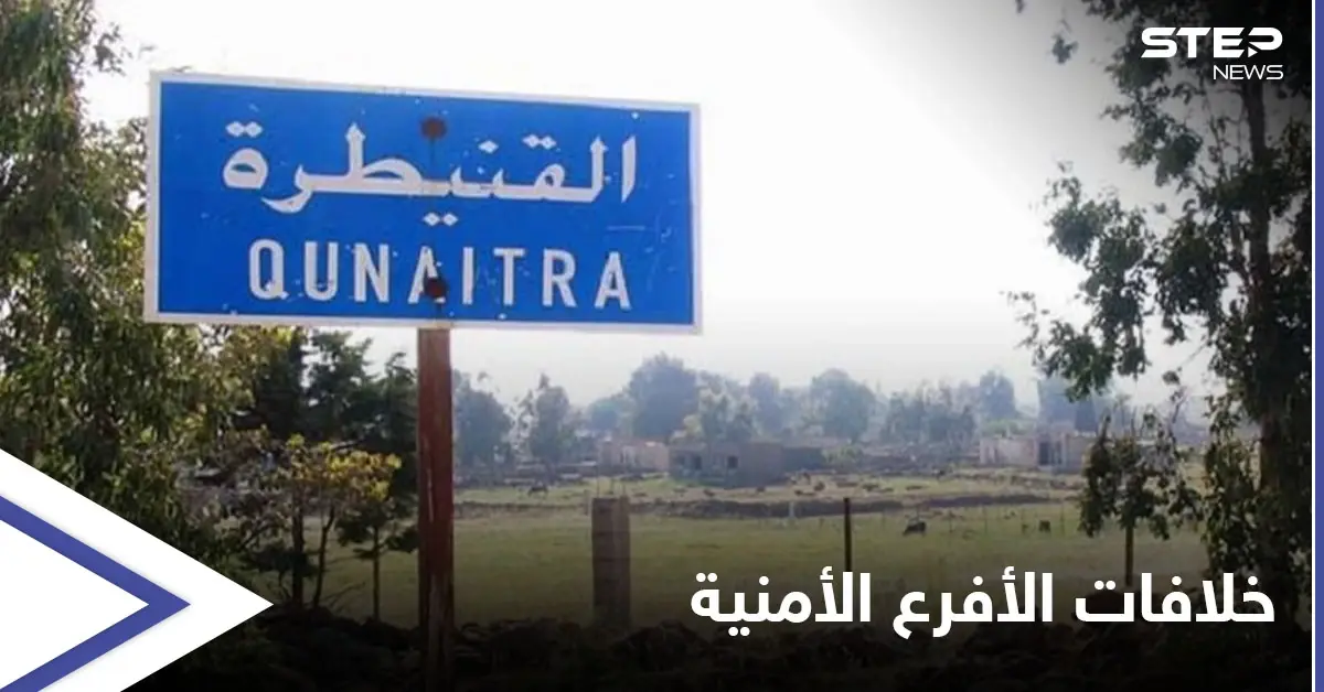 خاص|| فرع أمني يداهم فرع آخر بالقنيطرة ويضبط عناصره بأفعال "غير أخلاقية" خلال نهار رمضان: فرع الأمن العسكري