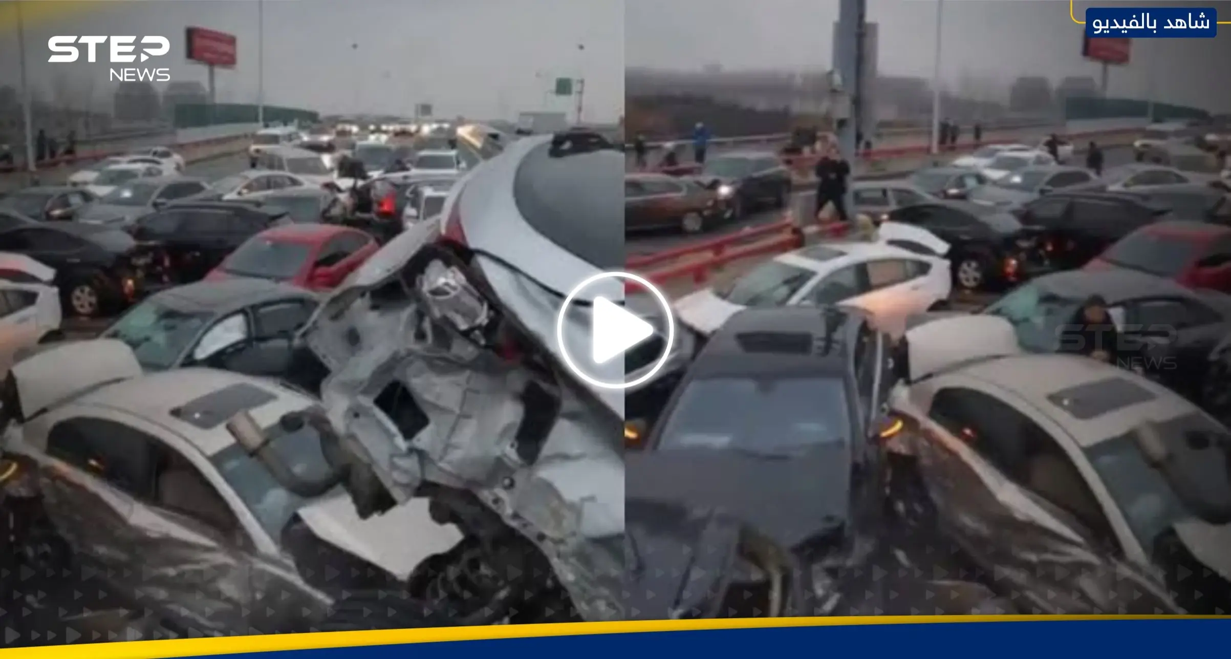 شاهد|| اصطدام مائة سيارة على طريق جليدي في الصين يتسبب في إصابة 9 أشخاص: شاهد بالفيديو