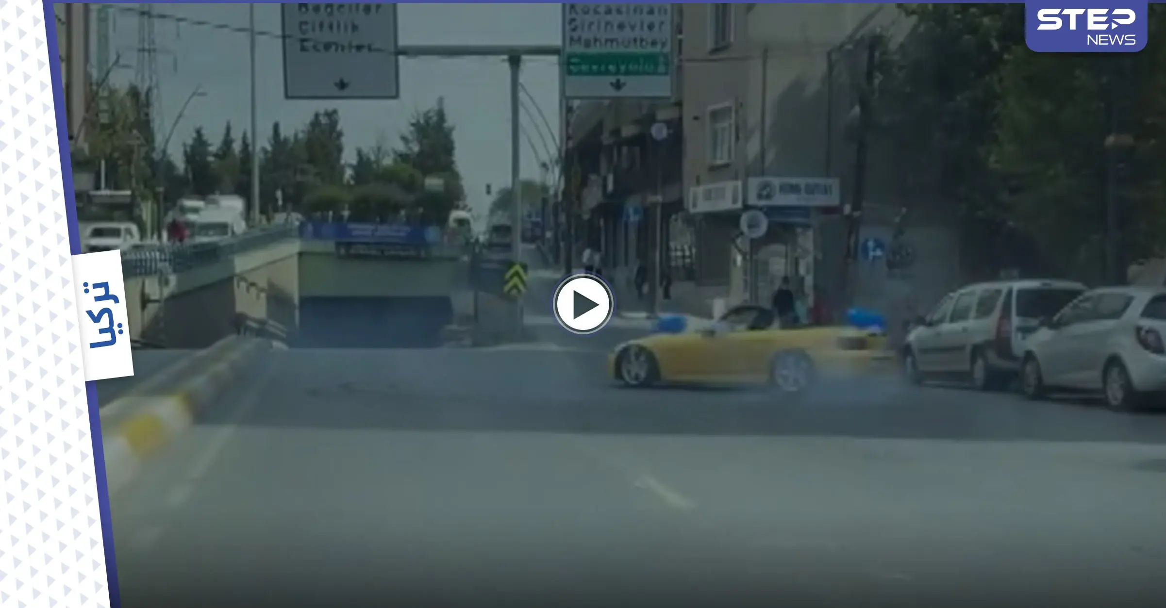 مقطع مصور للتسلية يورط صاحبه في تركيا ويتسبب له بغرامة مالية باهظة وعقوبة صارمة آخرى (فيديو): باغجلار