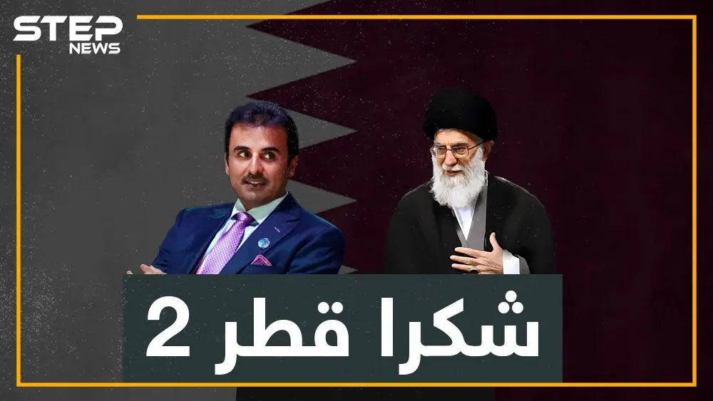 قطر تعود لحضن إيران وملايينها لحزب الله.. هل نشاهد أميرها في قصر الأسد؟: قطر