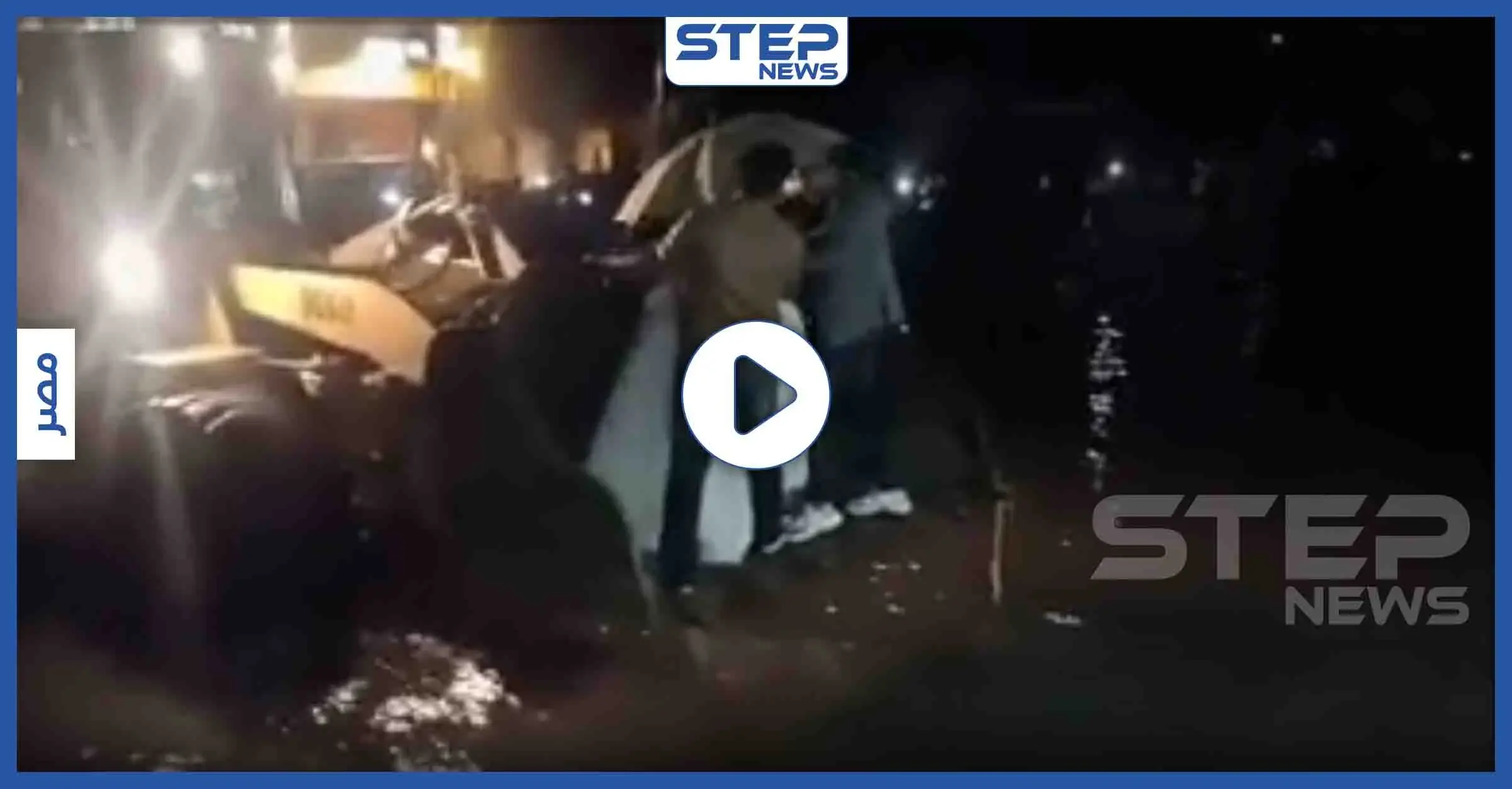 بالفيديو|| إجت الحزينة لتفرح.. "جرافة" تنقل عروس مصرية حاصرتها سيول "التنين": عرس