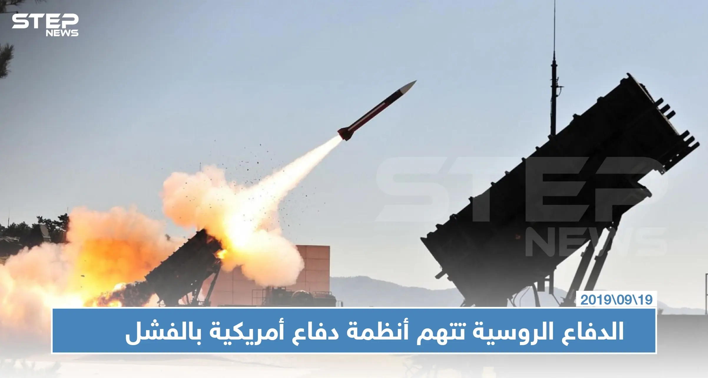 الدفاع الروسية تتهم أنظمة دفاع أمريكية بالفشل في صد هجوم "أرامكو" بالسعودية: آرامكو