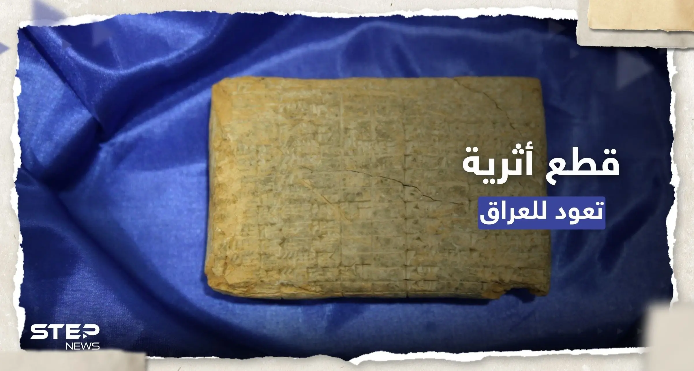 شاهد || 9 قطع أثرية من الحضارتين البابلية ووادي الرافدين تتسلمهم بغداد من واشنطن: الرئيس العراقي