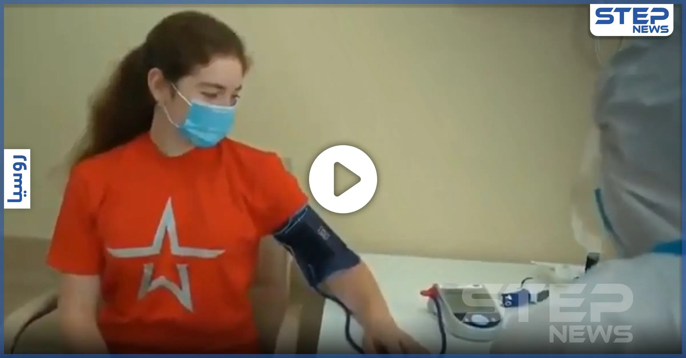 بالفيديو || ما هي حقيقة تلقي ابنة بوتين لقاح كورونا الروسي: ابنة بوتين