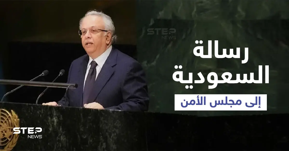 السعودية تُبدي موقفاً حاسماً بشأن إسرائيل والأراضي العربية المُحتلة بما فيها الجولان: الجولان المحتل