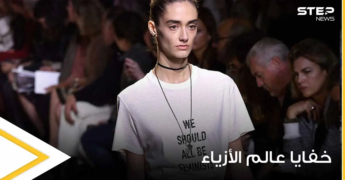 صحفية سابقة تكشف خفايا عالم الأزياء.. وتفضح ما تعرضت له بعض العارضات: دونال ماكنتاير