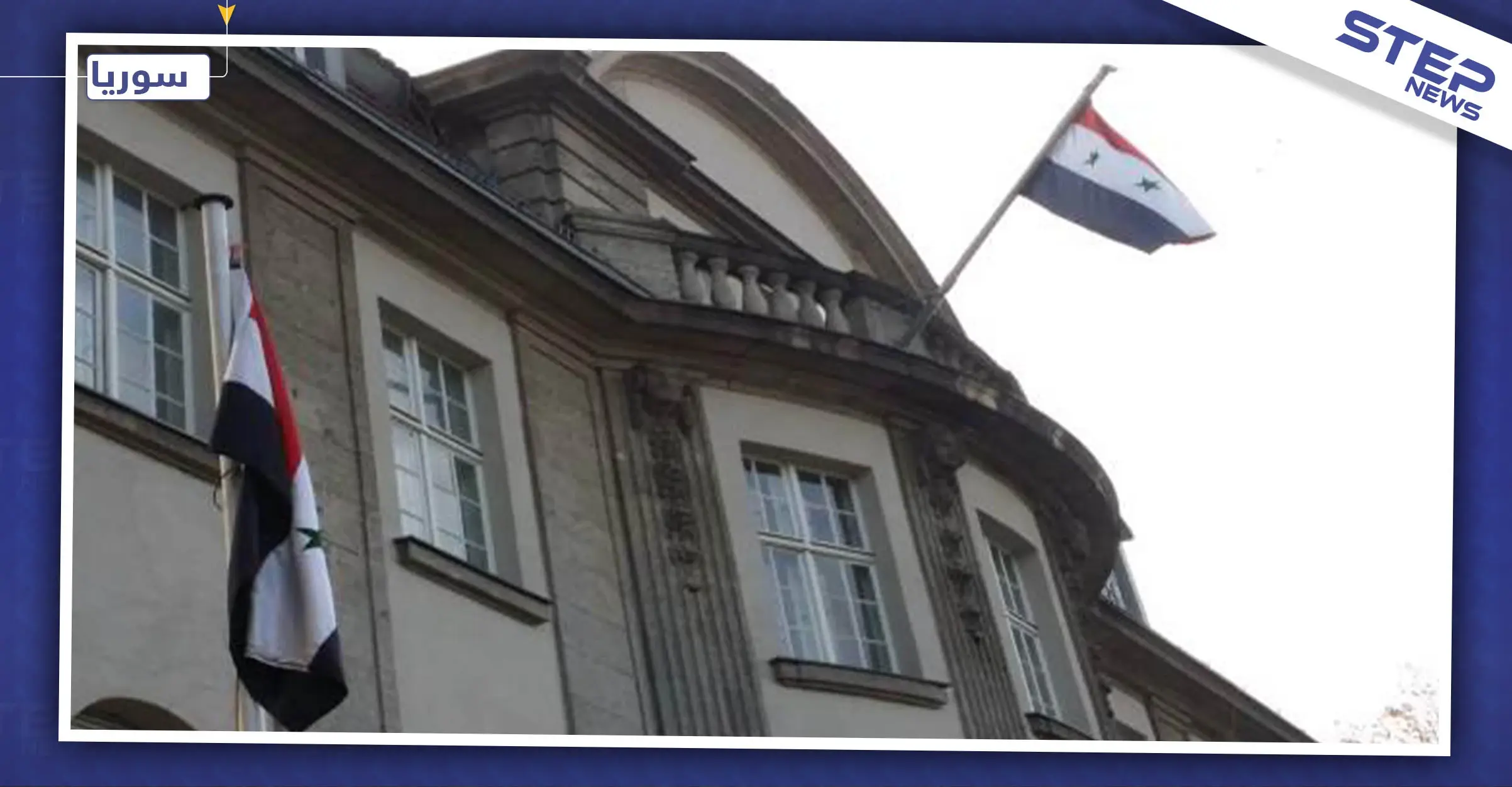 سفارات النظام السوري تتوقف عن إصدار وثائق "الخدمة العسكرية".. والتفاصيل: إصدار الوثائق