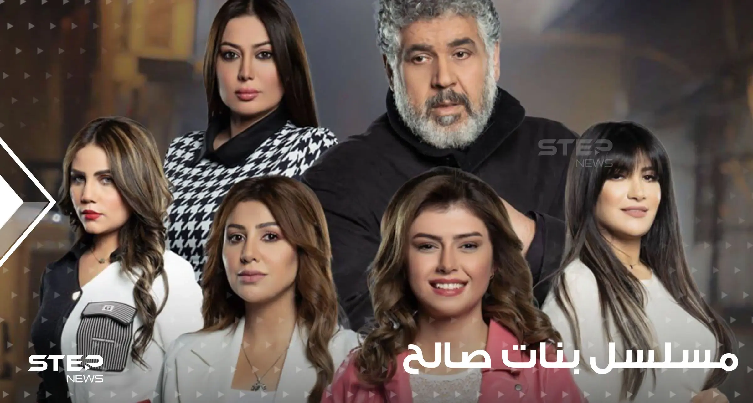 مسلسل بنات صالح يعيد الدراما العراقية إلى الصدارة بعد غياب طويل: افلام ومسلسلات