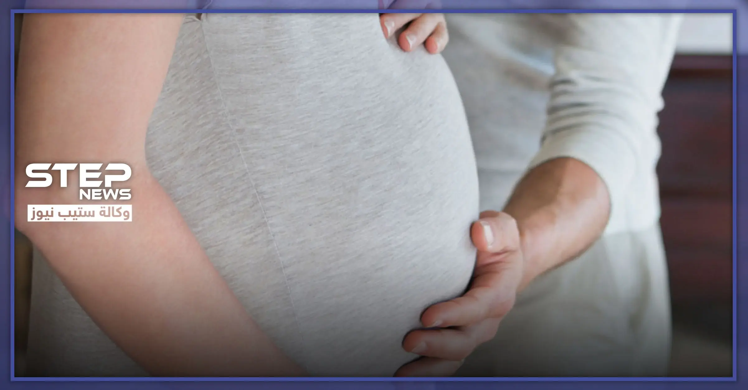 أعراض تسمم الحمل وخطورته على الأم والجنين: الحمل والولادة