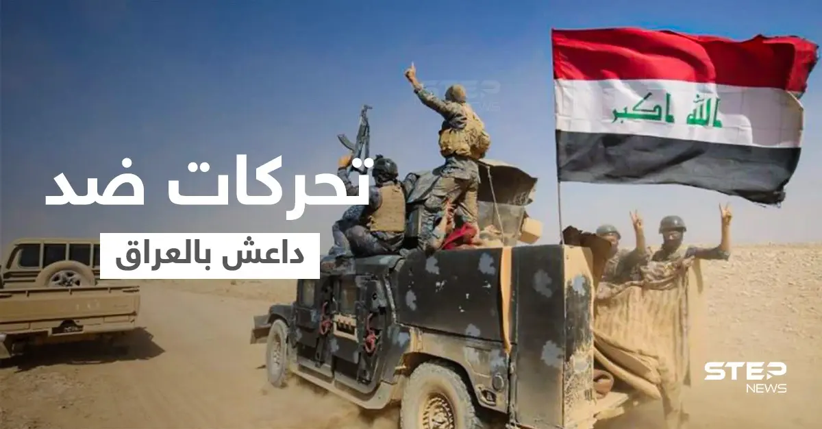 تنظيم داعش يتلقى صفعة في العراق وهجوم مسلح يستهدف شركة نفطية أجنبية جنوبِ البلاد: استهداف شركة أجنبية