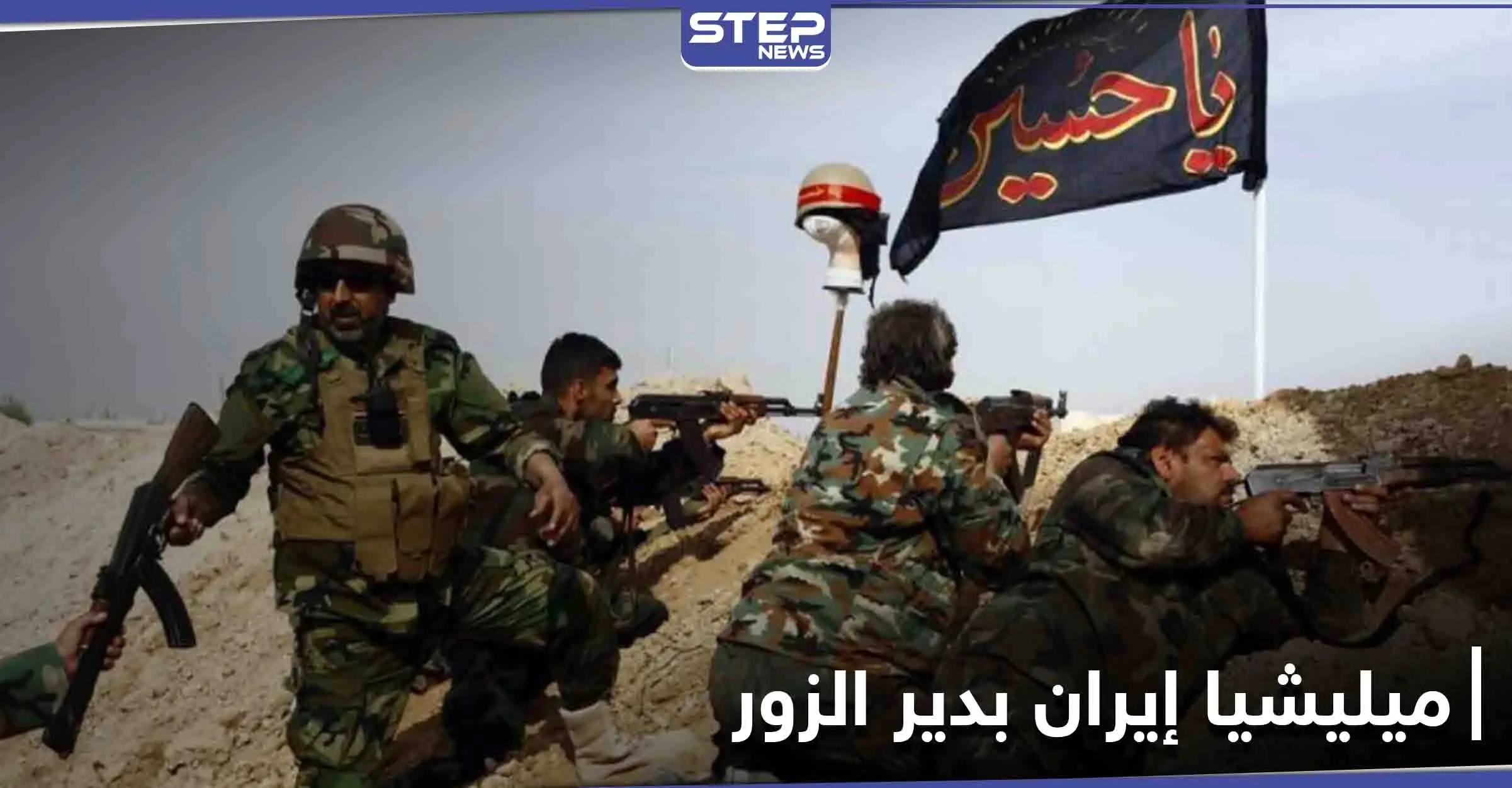 خاص|| حواجز جديدة للميليشيات الإيرانية على طريق دير الزور تدمر.. ومصدر يكشف هدفها: دير الزور