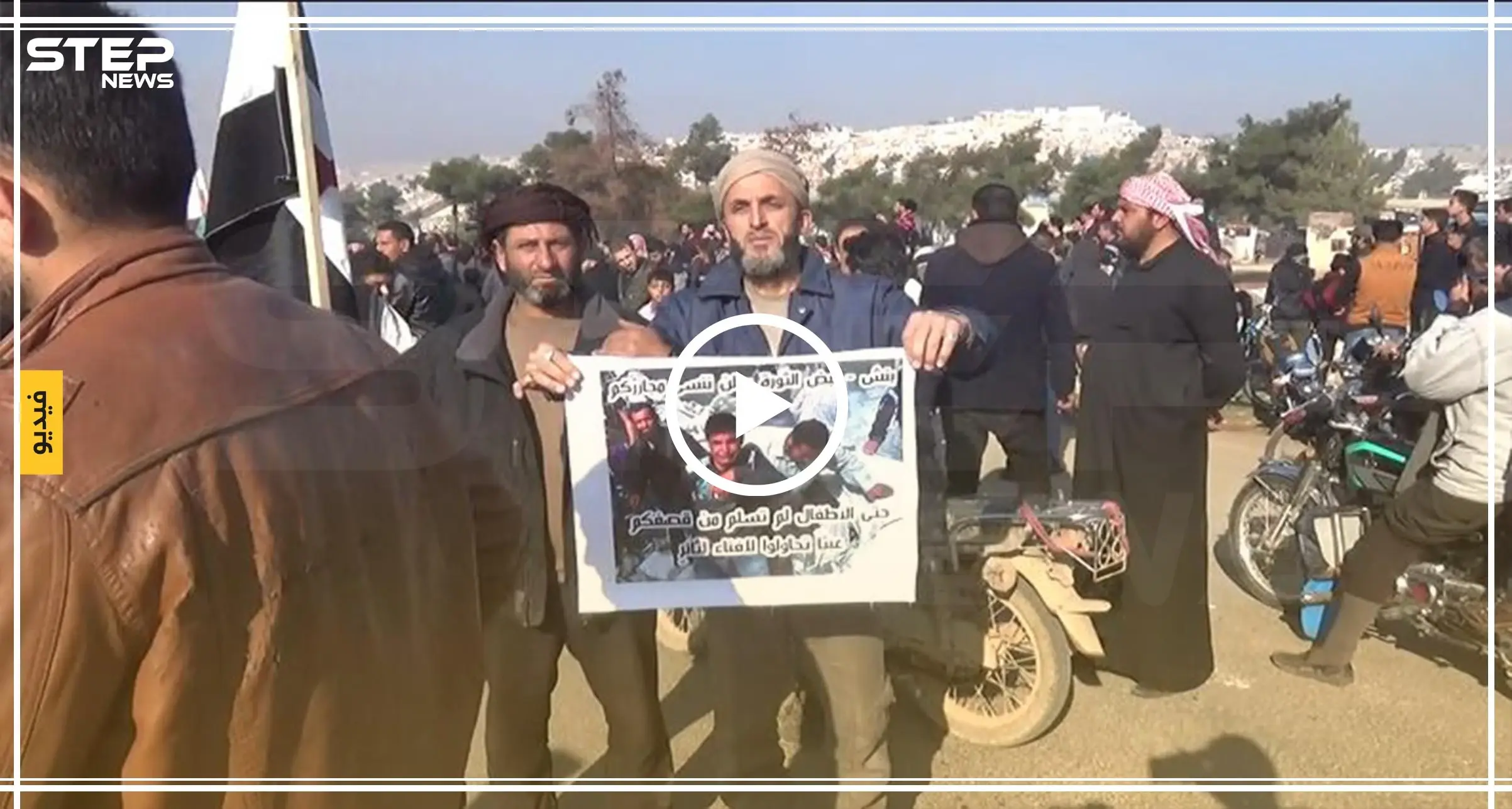 مظاهرات في معبر باب الهوى شمال ادلب تنديداً بصمت تركيا عن مجازر روسيا في إدلب: جمعة كسر الحدود