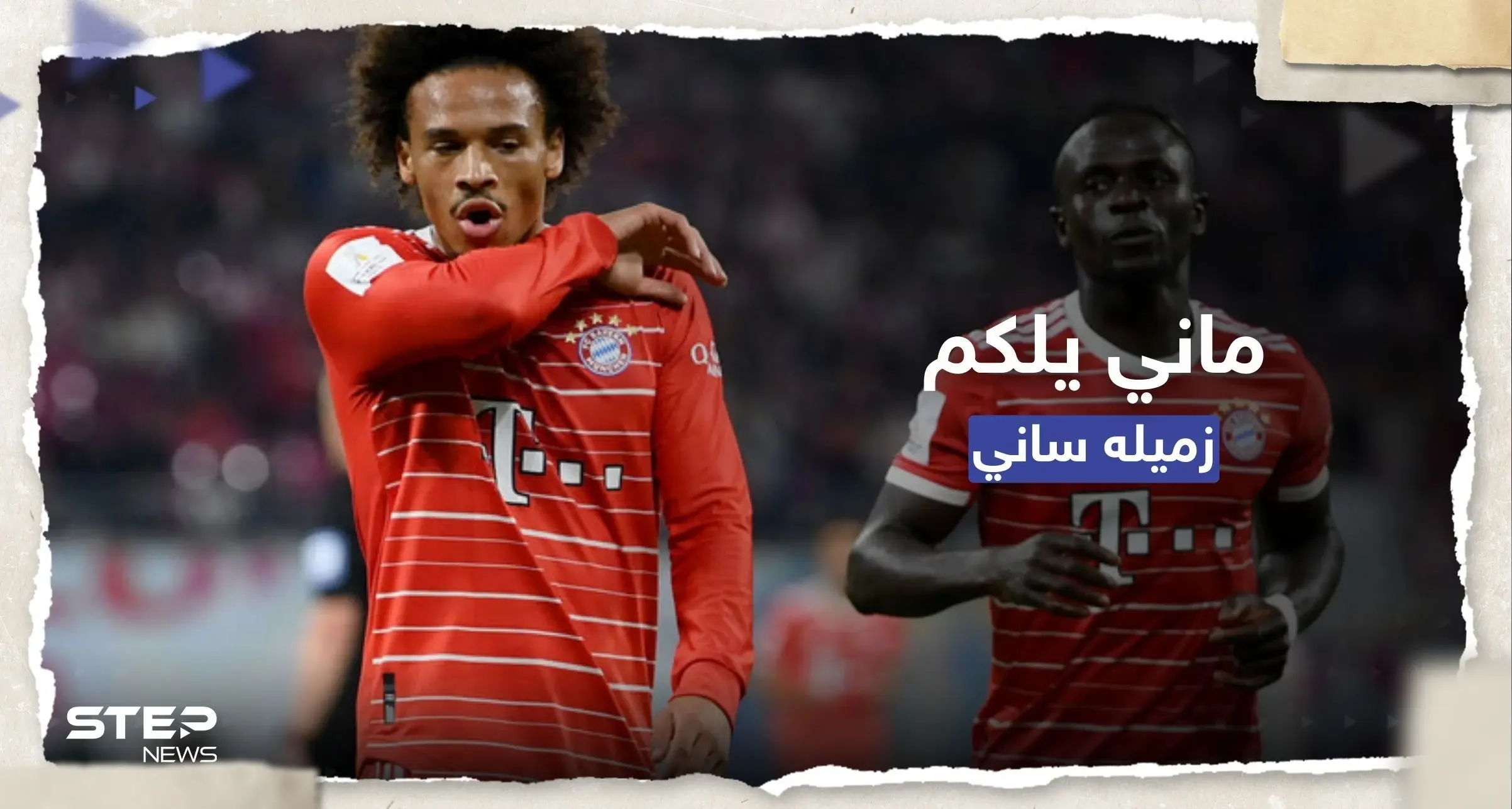 شاهد || ما عقوبة لاعب بايرن ميونخ ماني بعد لكمه لزميله ساني: بايرن ميونخ