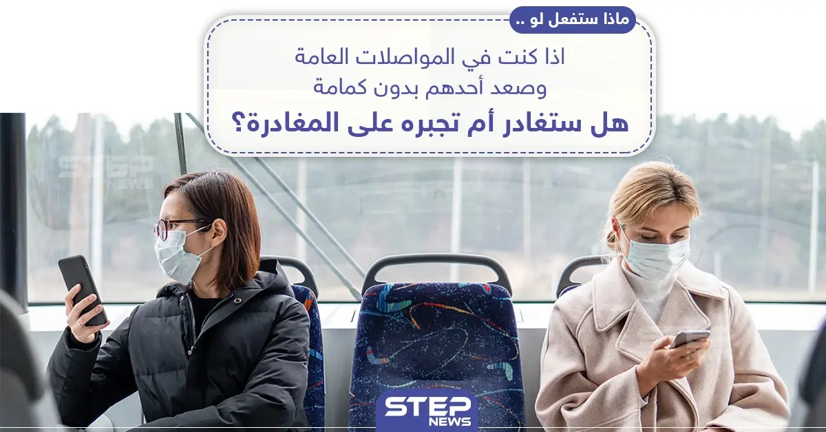 ماذا ستفعل واذكر لنا موقف مشابه حصل معك!: إجراءات وقائية