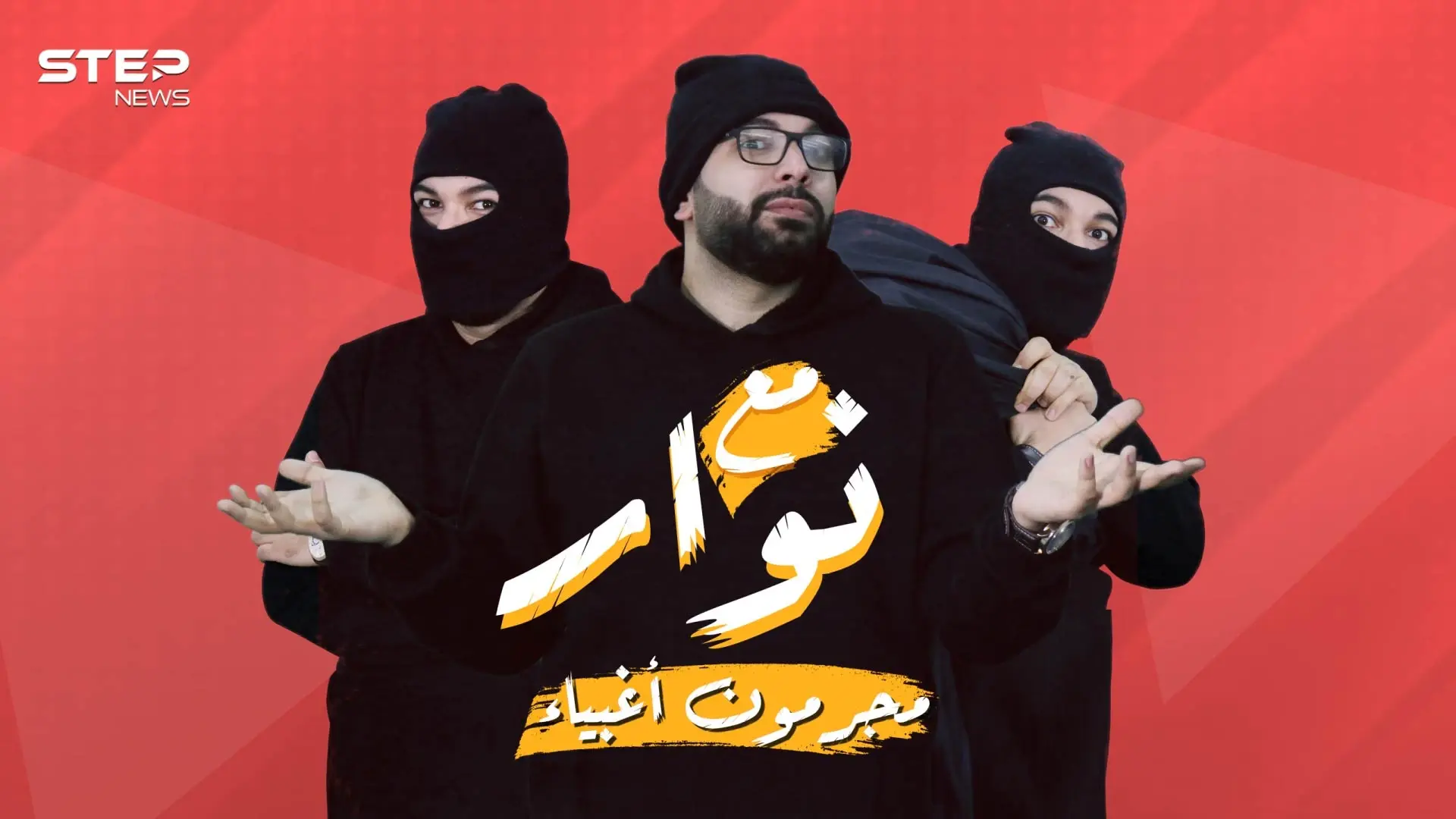 سرقات مضحكة لأغبى اللصوص على الإطلاق: مع نوار