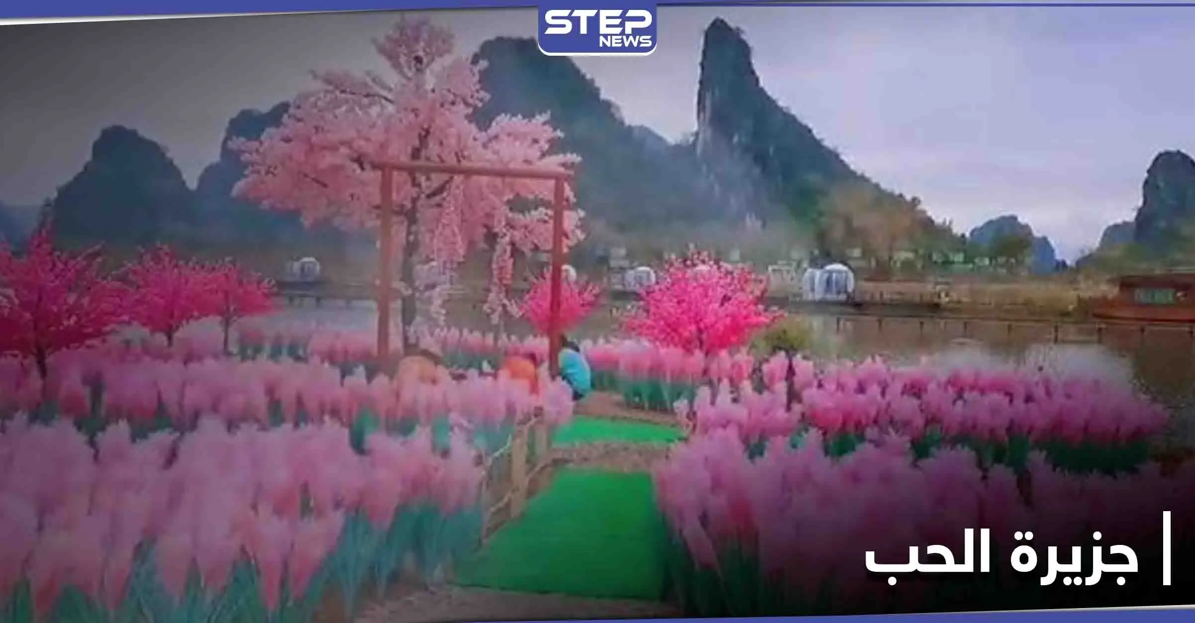 تعرف على جزيرة الحب.. مقصد السياح والعشاق في الصين: قصة حب