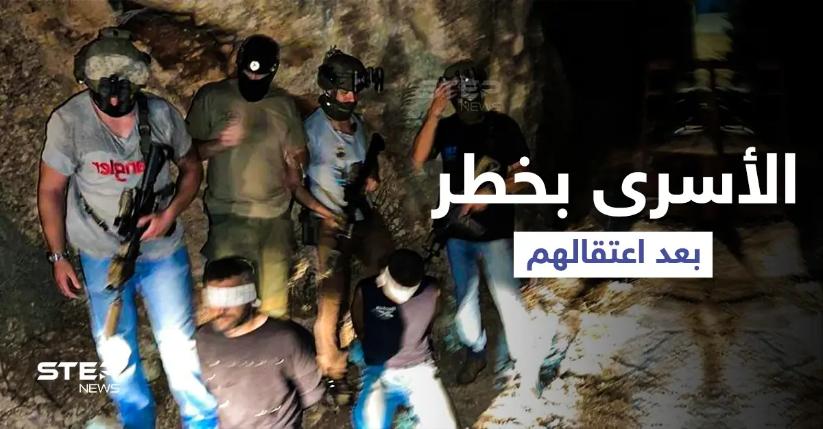 بالفيديو|| كلمات مؤثرة لأم أحد الأسرى والمتابعون يطلقون هاشتاغ "الأسرى في خطر" بعد اعتقال أربعة منهم: الترند