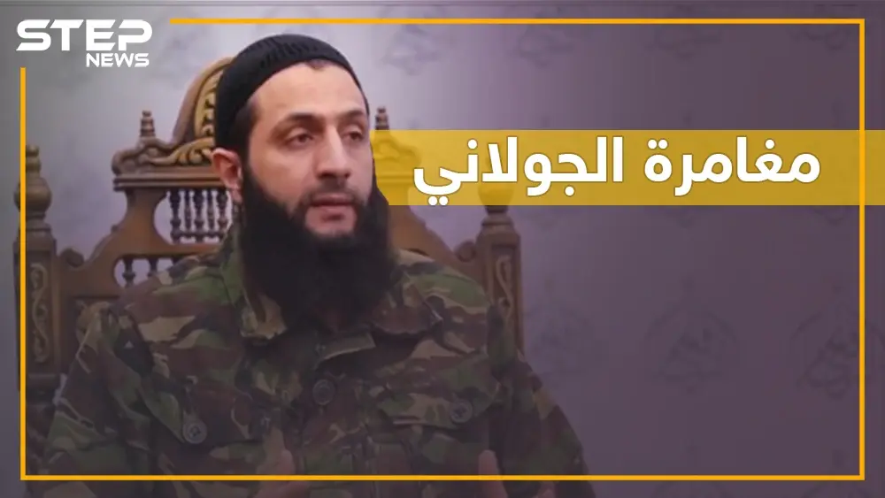 هل يغامر الجولاني بإدلب ويعود للقاعدة بعد قطع رأس "حراس الدين"؟: حراس الدين