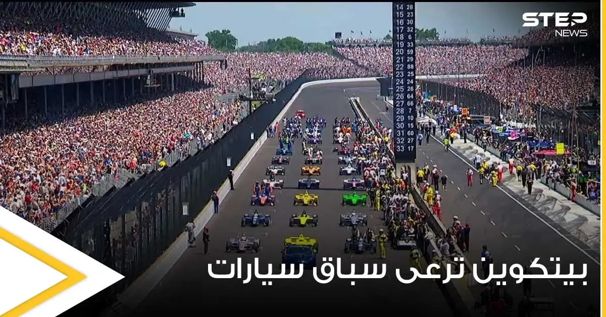 بسابقة هي الأولى.. بيتكوين ترعى أشهر سباق سيارات بأمريكا وإجراء كوري جنوبي العملات المشفرة: فريق إيد كاربنتر ريسينج